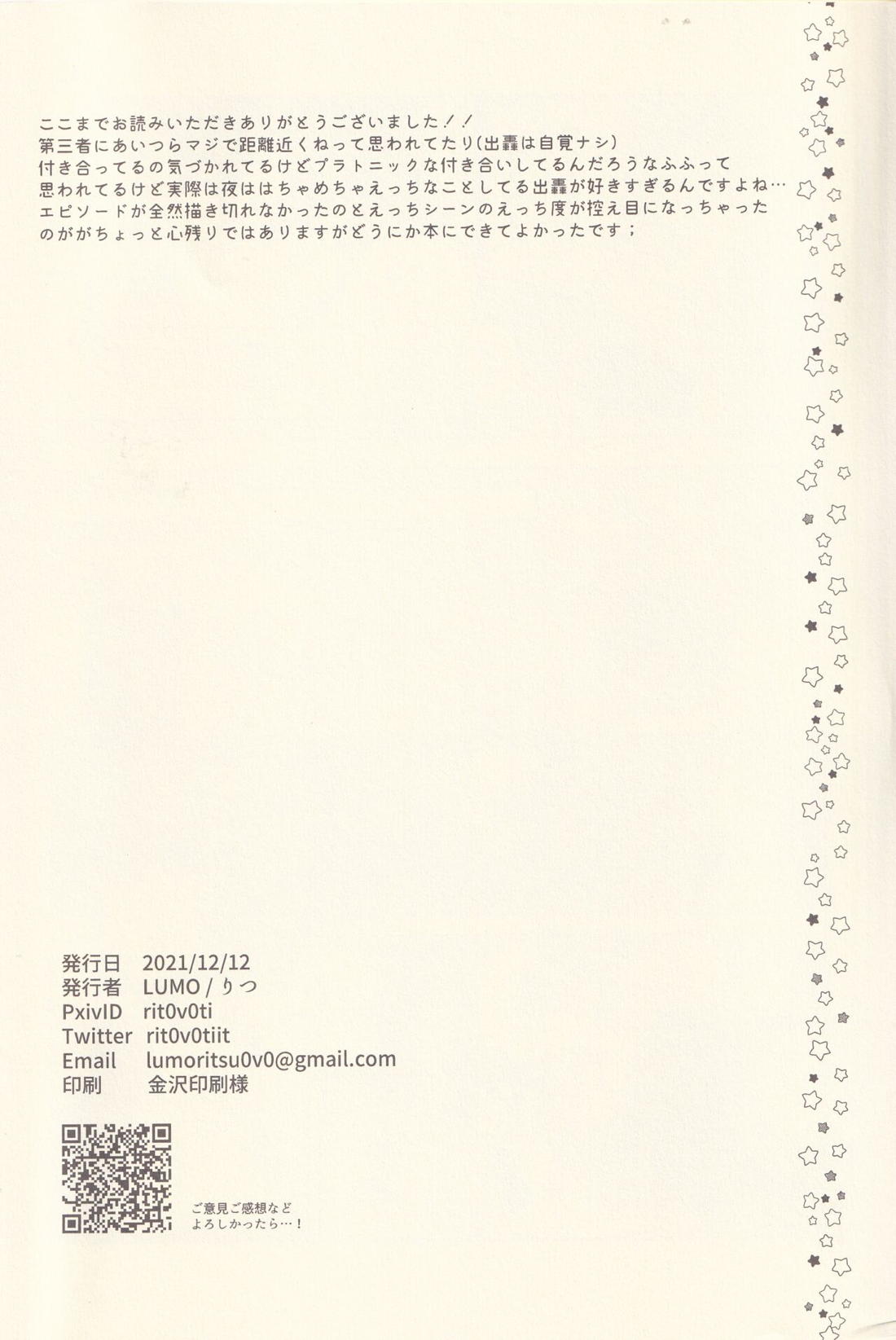 キミたちちょっとキョリ近くない？【僕のヒーローアカデミア/出轟】 page 17