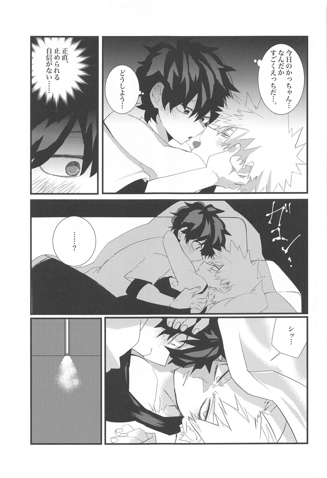 NO ONE WILL COME【僕のヒーローアカデミア/勝デク】 page 12