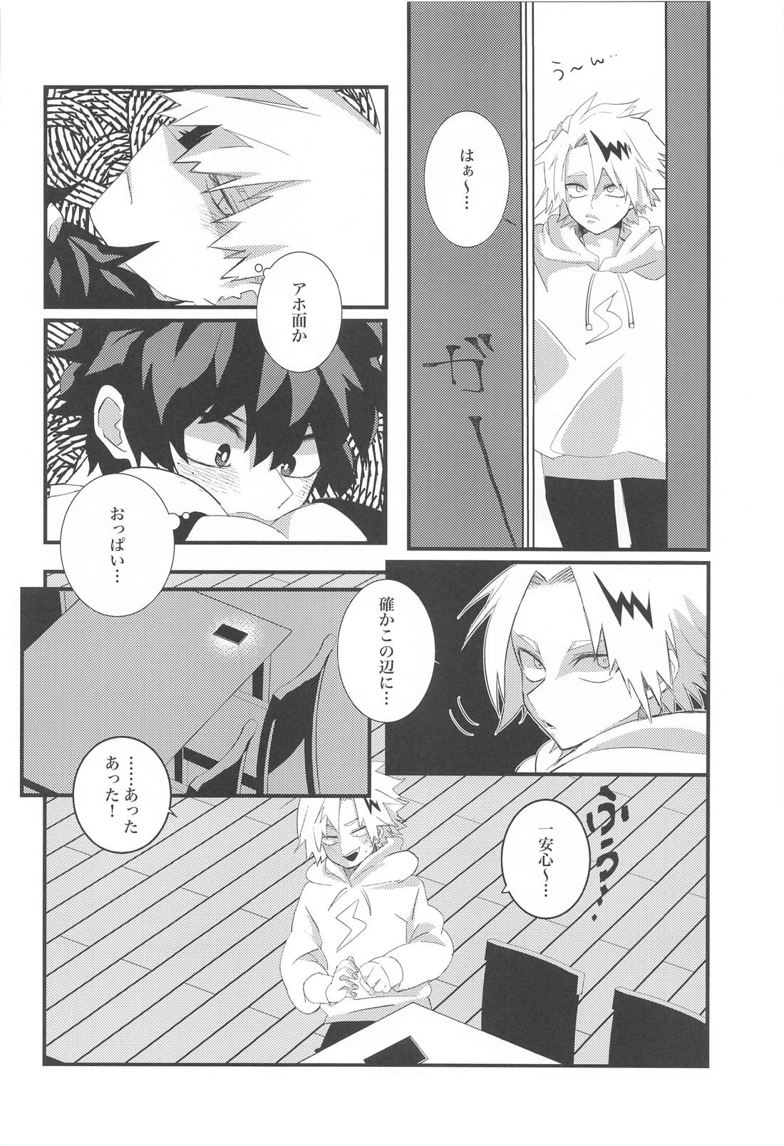 NO ONE WILL COME【僕のヒーローアカデミア/勝デク】 page 13
