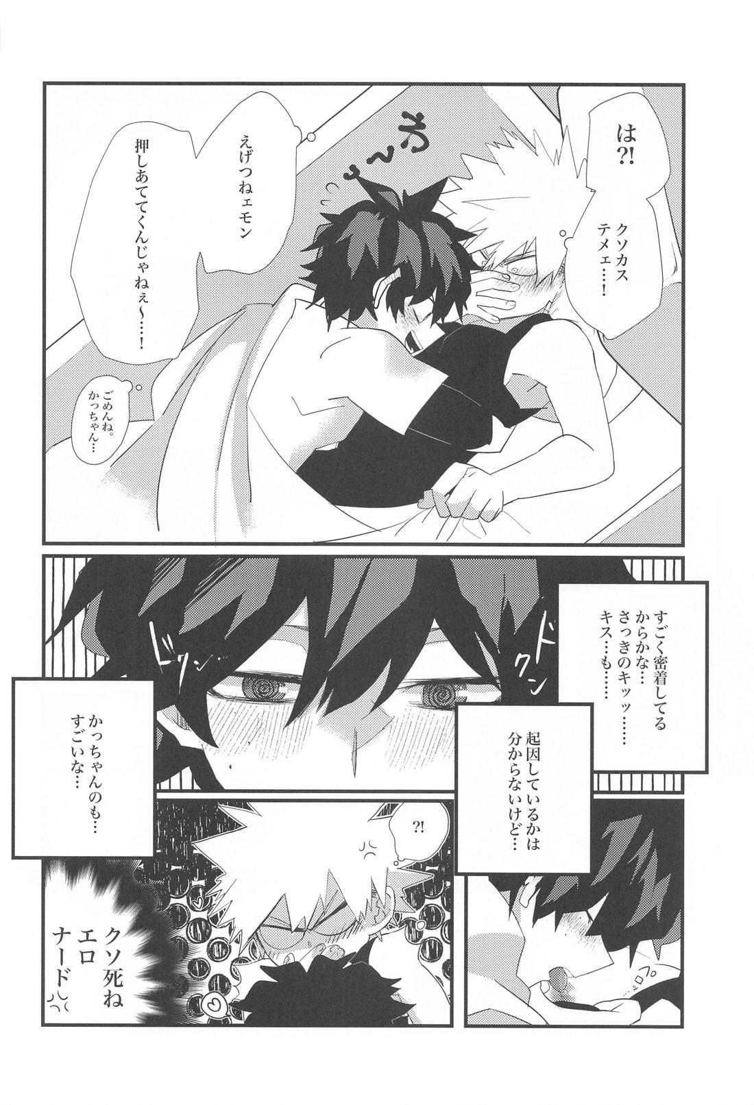 NO ONE WILL COME【僕のヒーローアカデミア/勝デク】 page 15