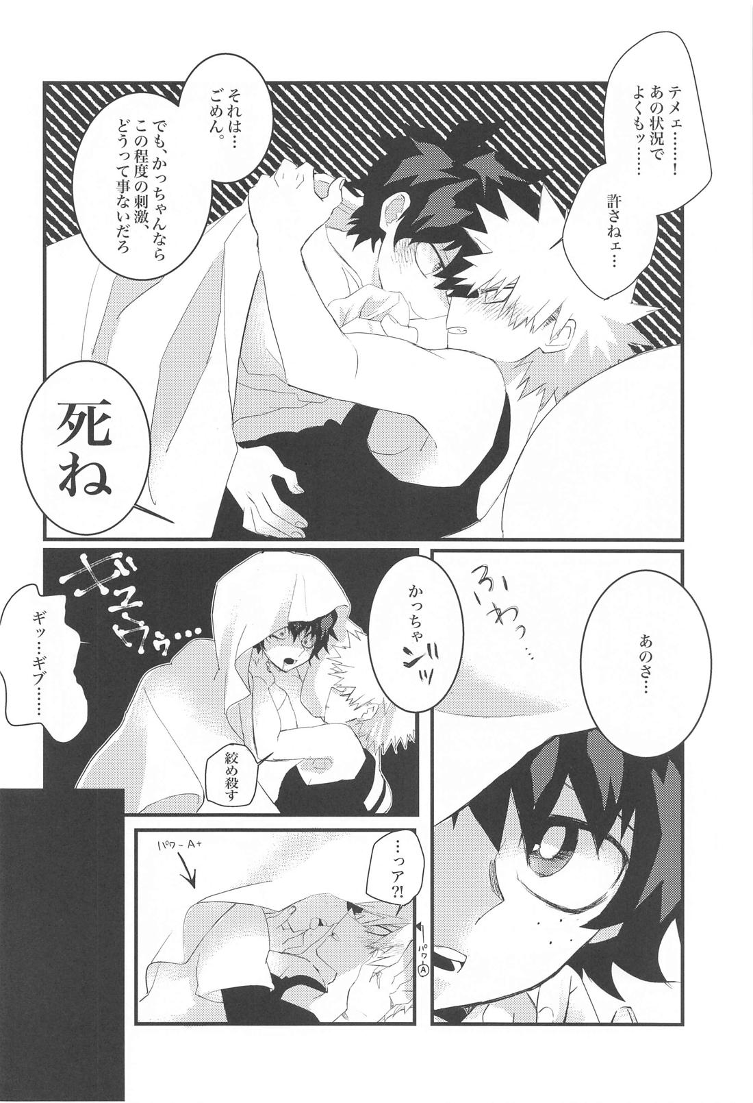 NO ONE WILL COME【僕のヒーローアカデミア/勝デク】 page 17