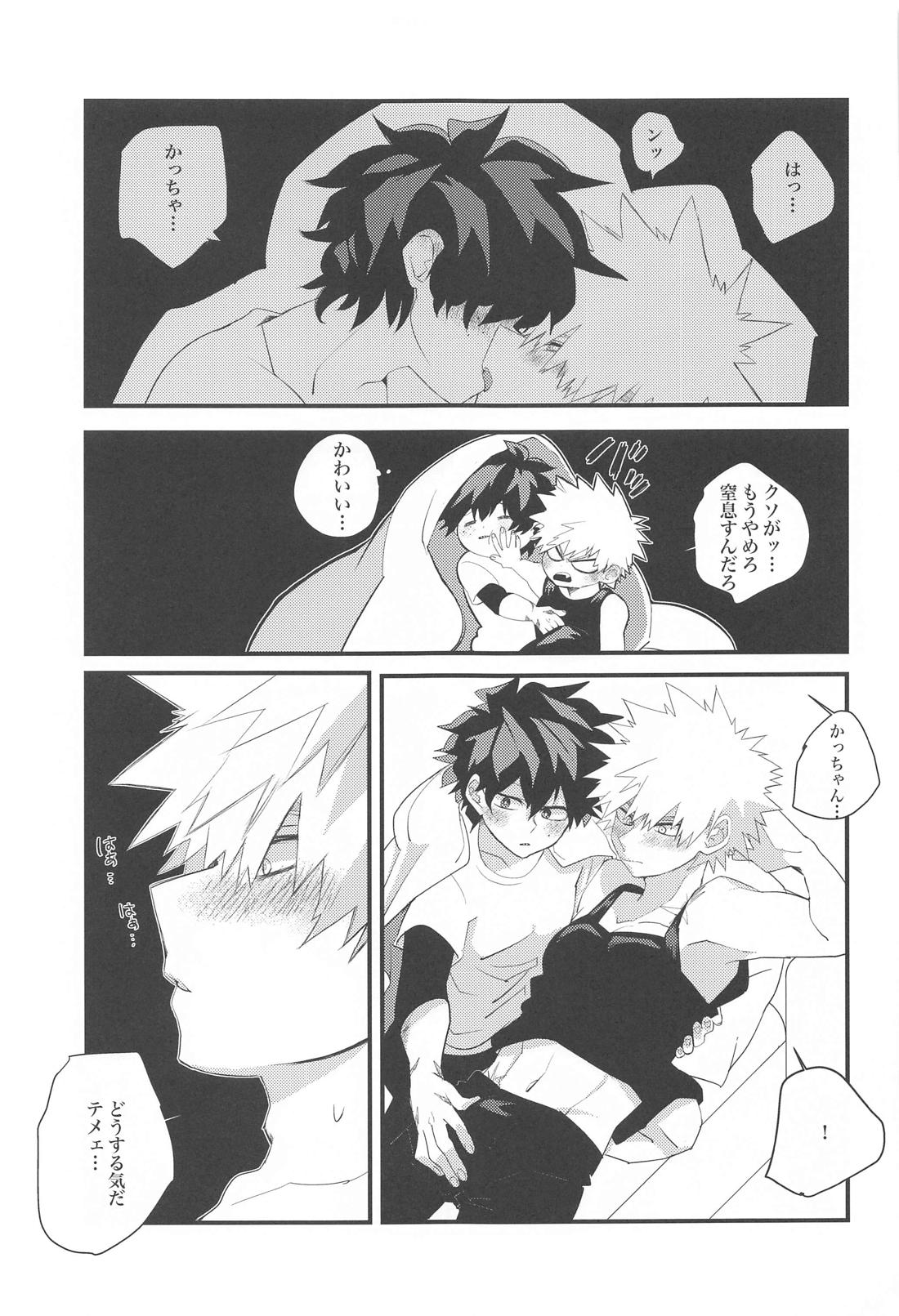 NO ONE WILL COME【僕のヒーローアカデミア/勝デク】 page 18