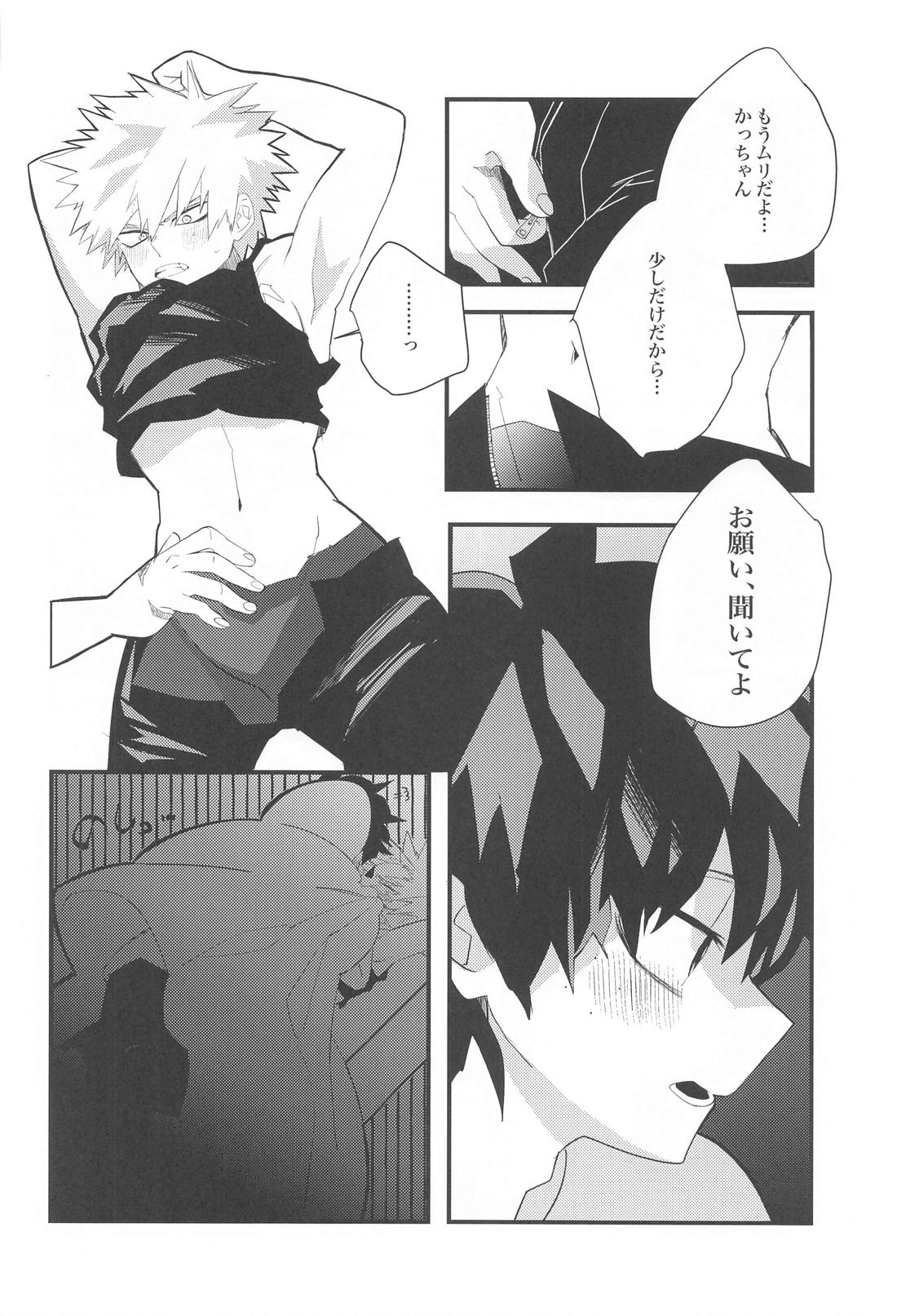 NO ONE WILL COME【僕のヒーローアカデミア/勝デク】 page 19