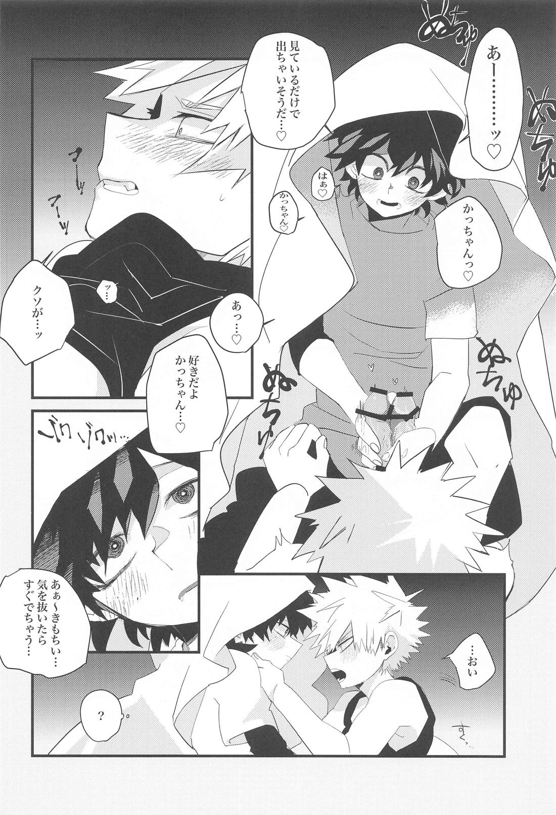 NO ONE WILL COME【僕のヒーローアカデミア/勝デク】 page 21