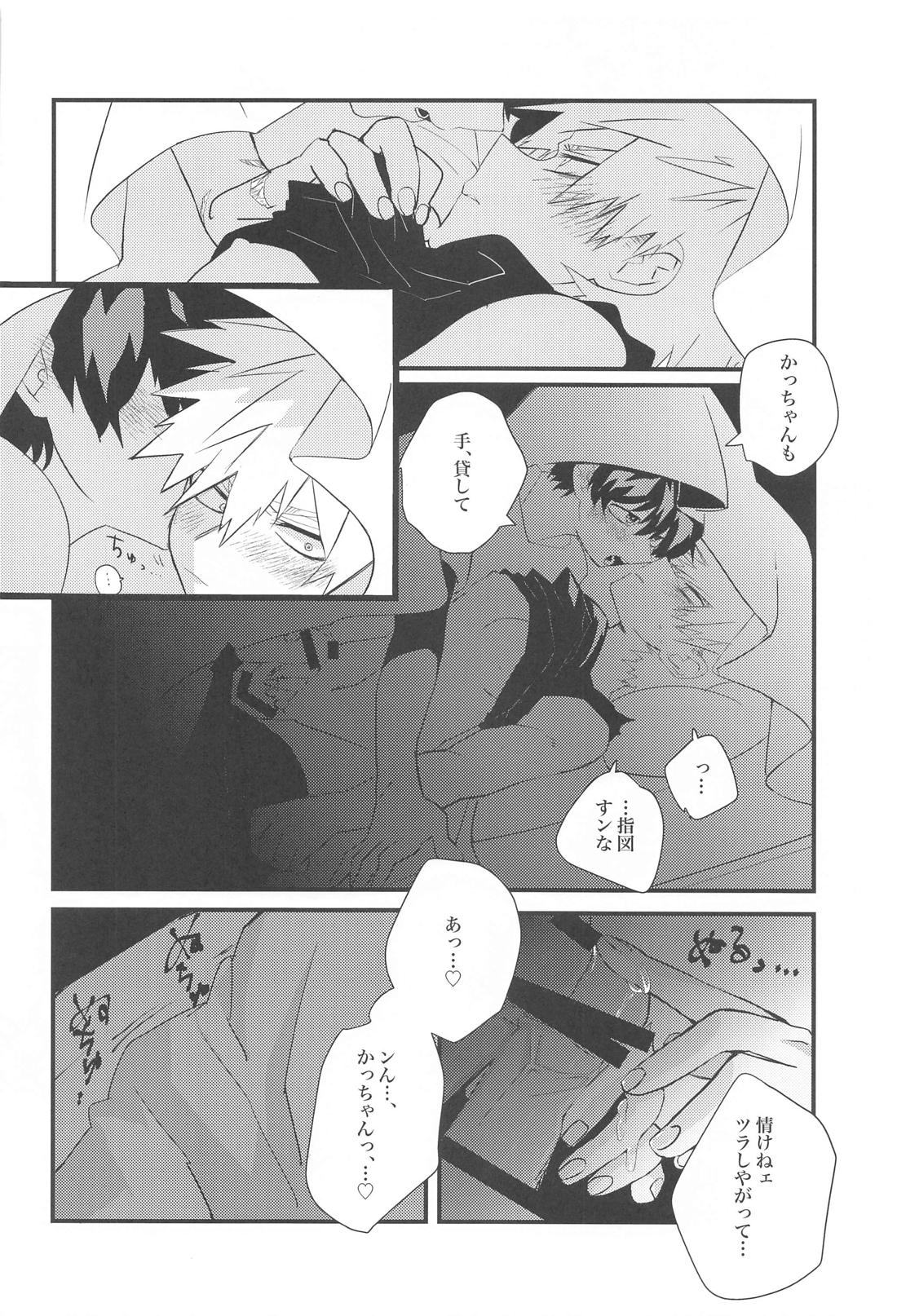 NO ONE WILL COME【僕のヒーローアカデミア/勝デク】 page 23