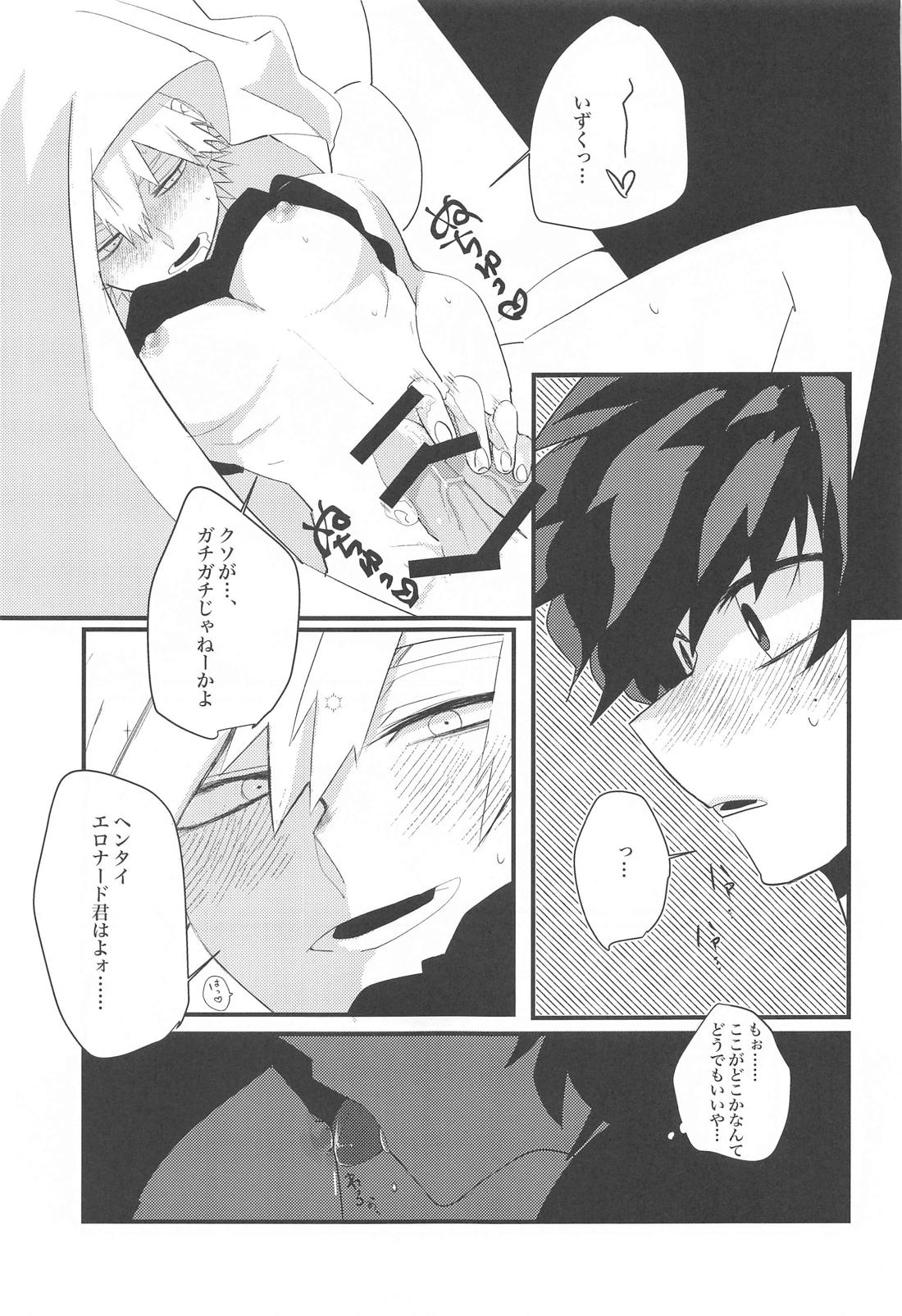 NO ONE WILL COME【僕のヒーローアカデミア/勝デク】 page 24