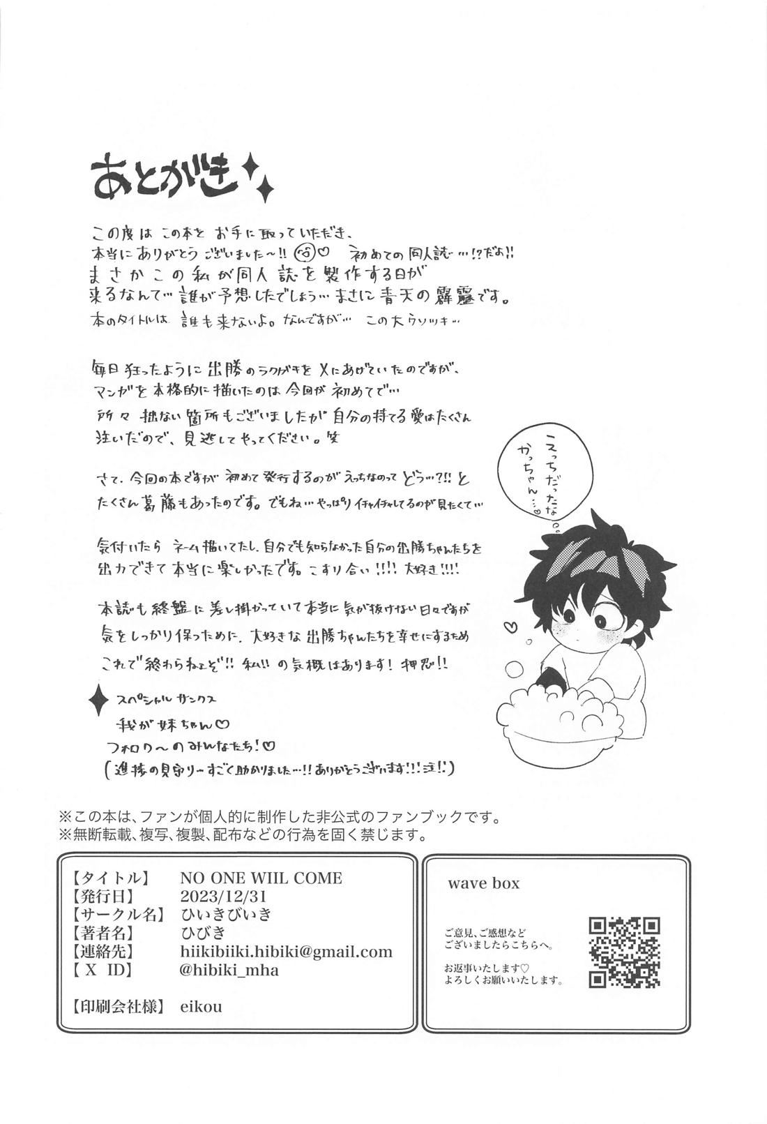 NO ONE WILL COME【僕のヒーローアカデミア/勝デク】 page 31