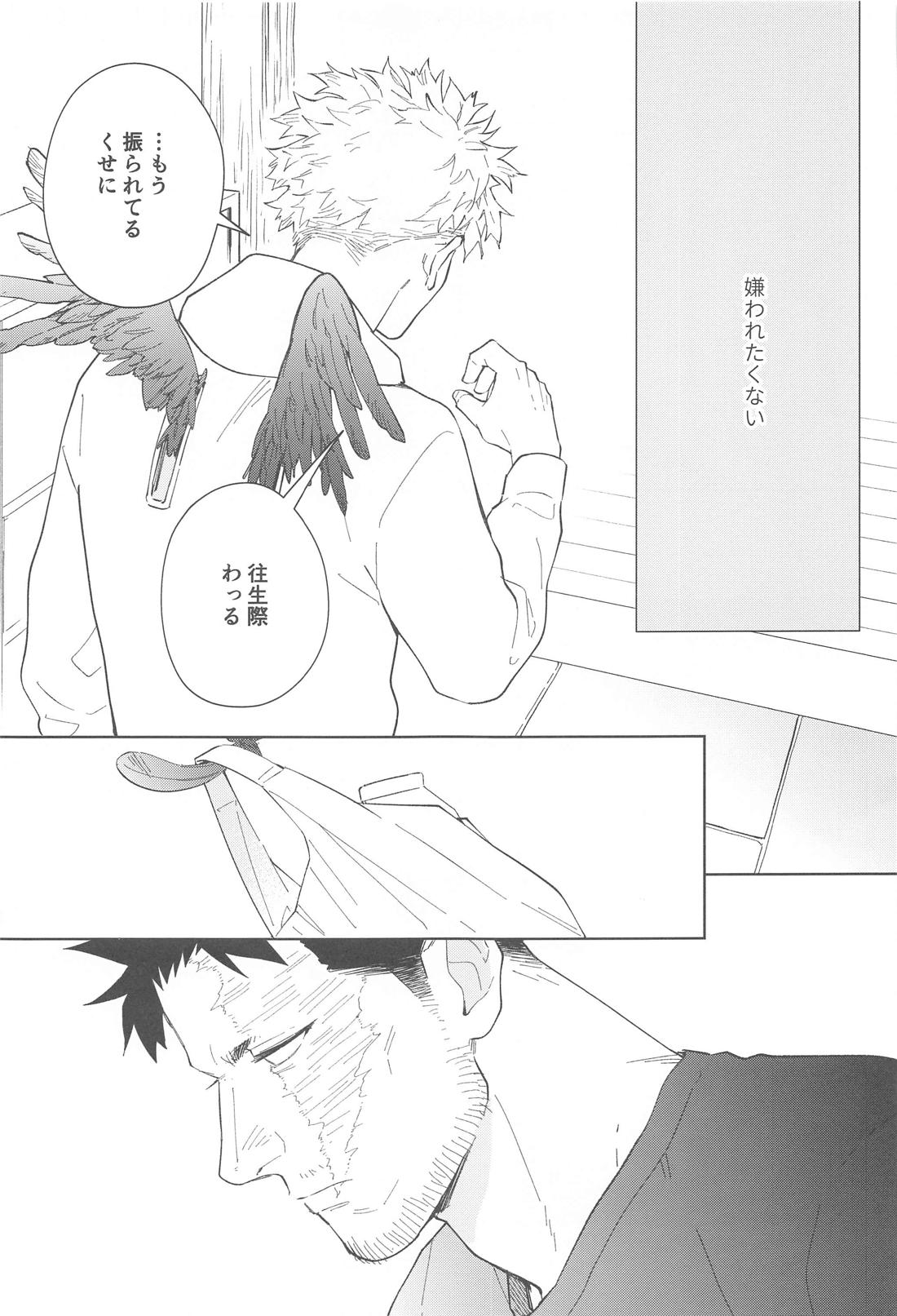 Nobody knows ＃2【僕のヒーローアカデミア/ホー炎】 page 14