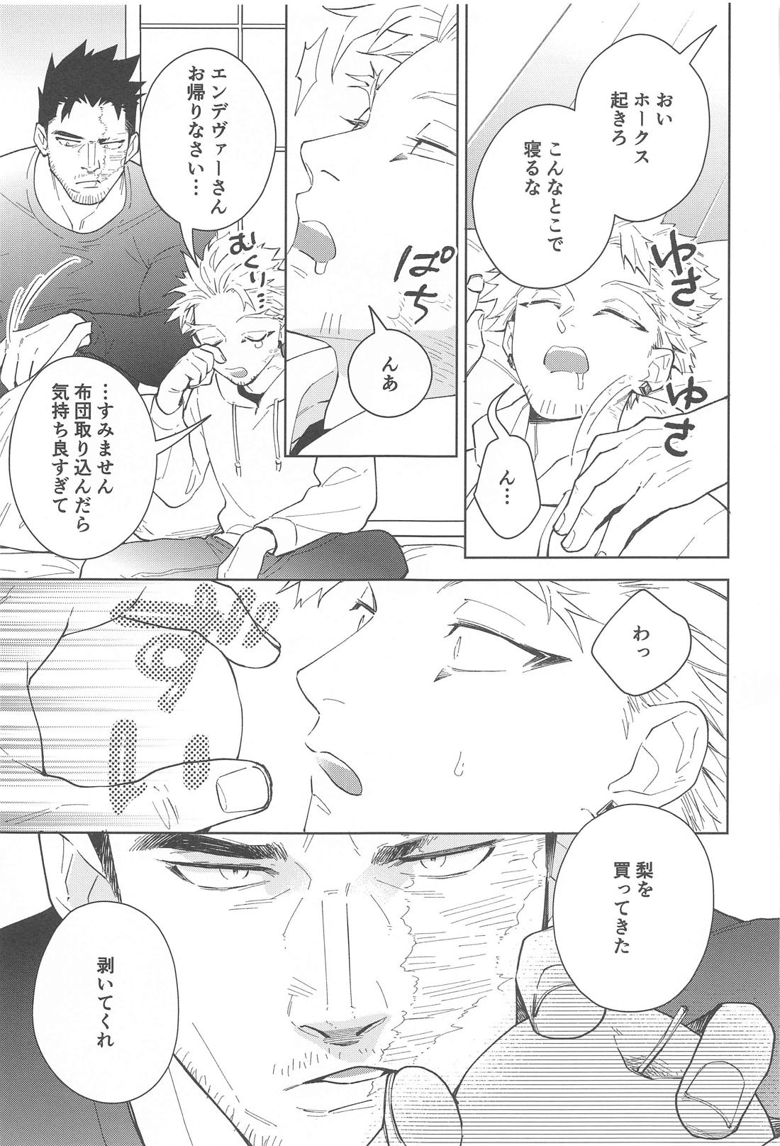 Nobody knows ＃2【僕のヒーローアカデミア/ホー炎】 page 16
