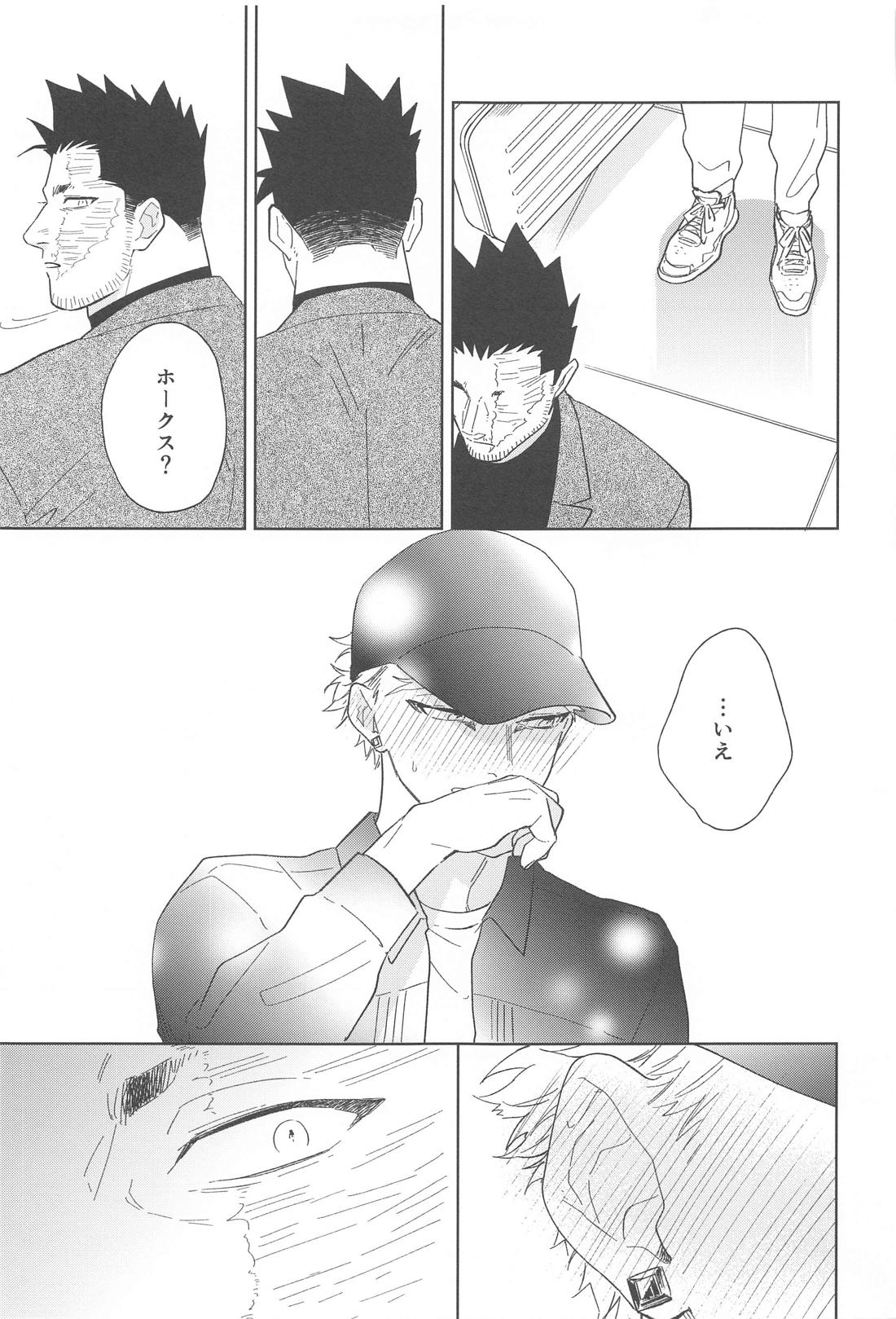 Nobody knows ＃2【僕のヒーローアカデミア/ホー炎】 page 32