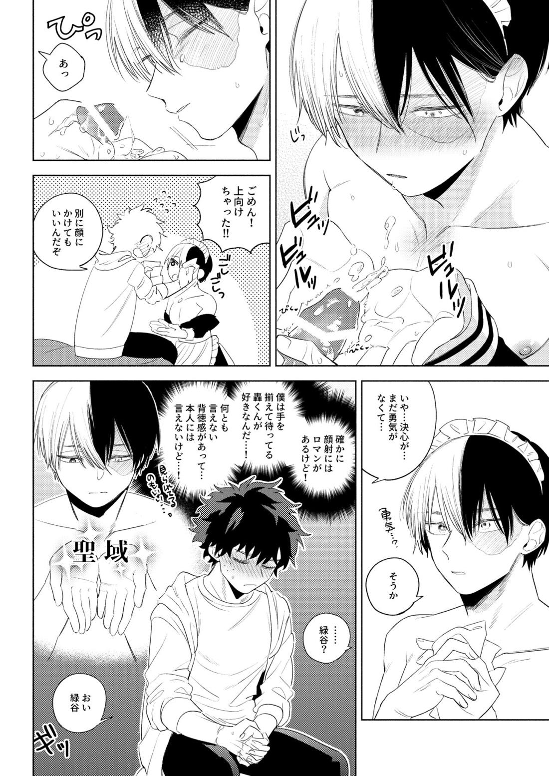 かわいいはうれしい【僕のヒーローアカデミア/出轟】 page 11
