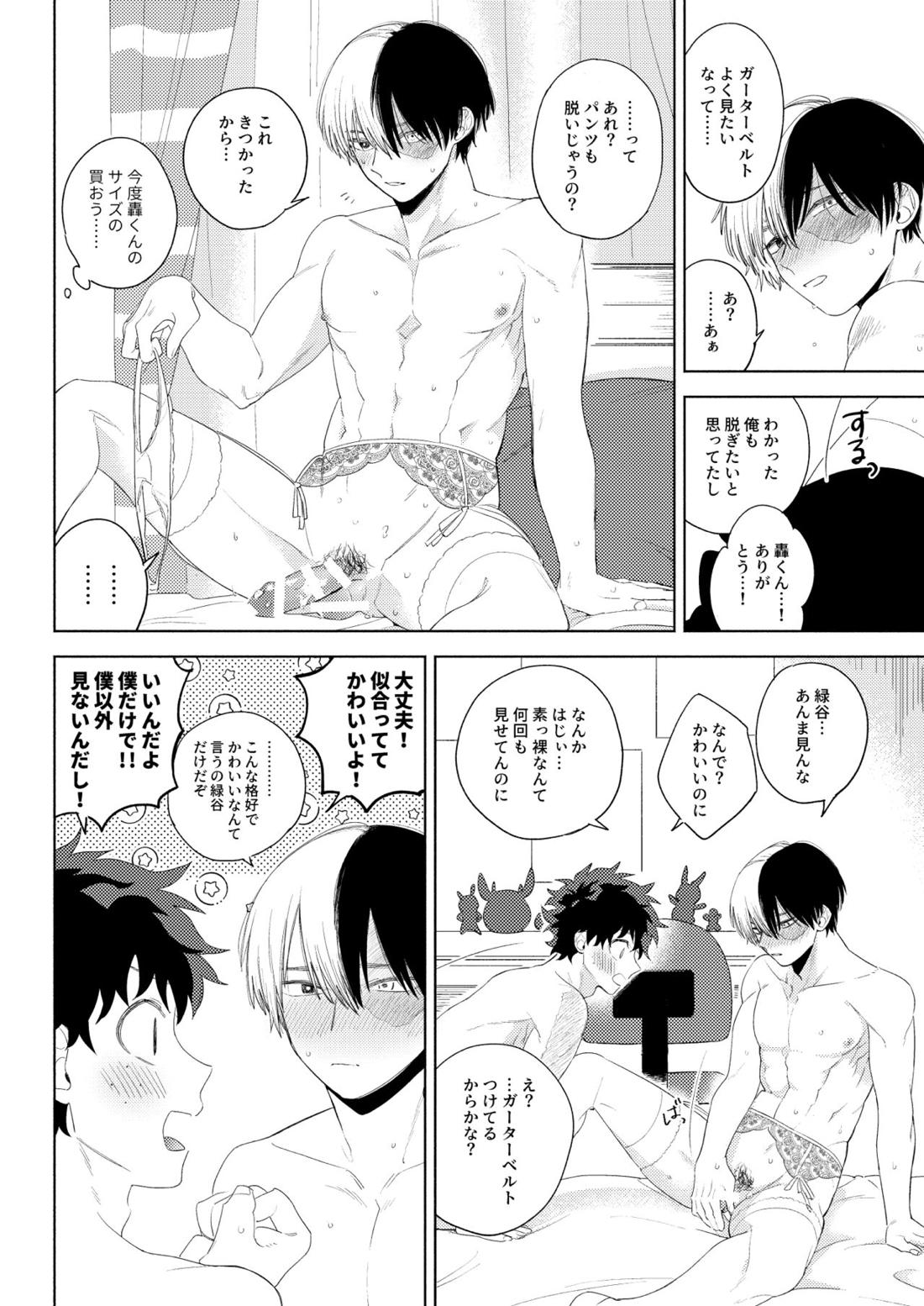 かわいいはうれしい【僕のヒーローアカデミア/出轟】 page 15