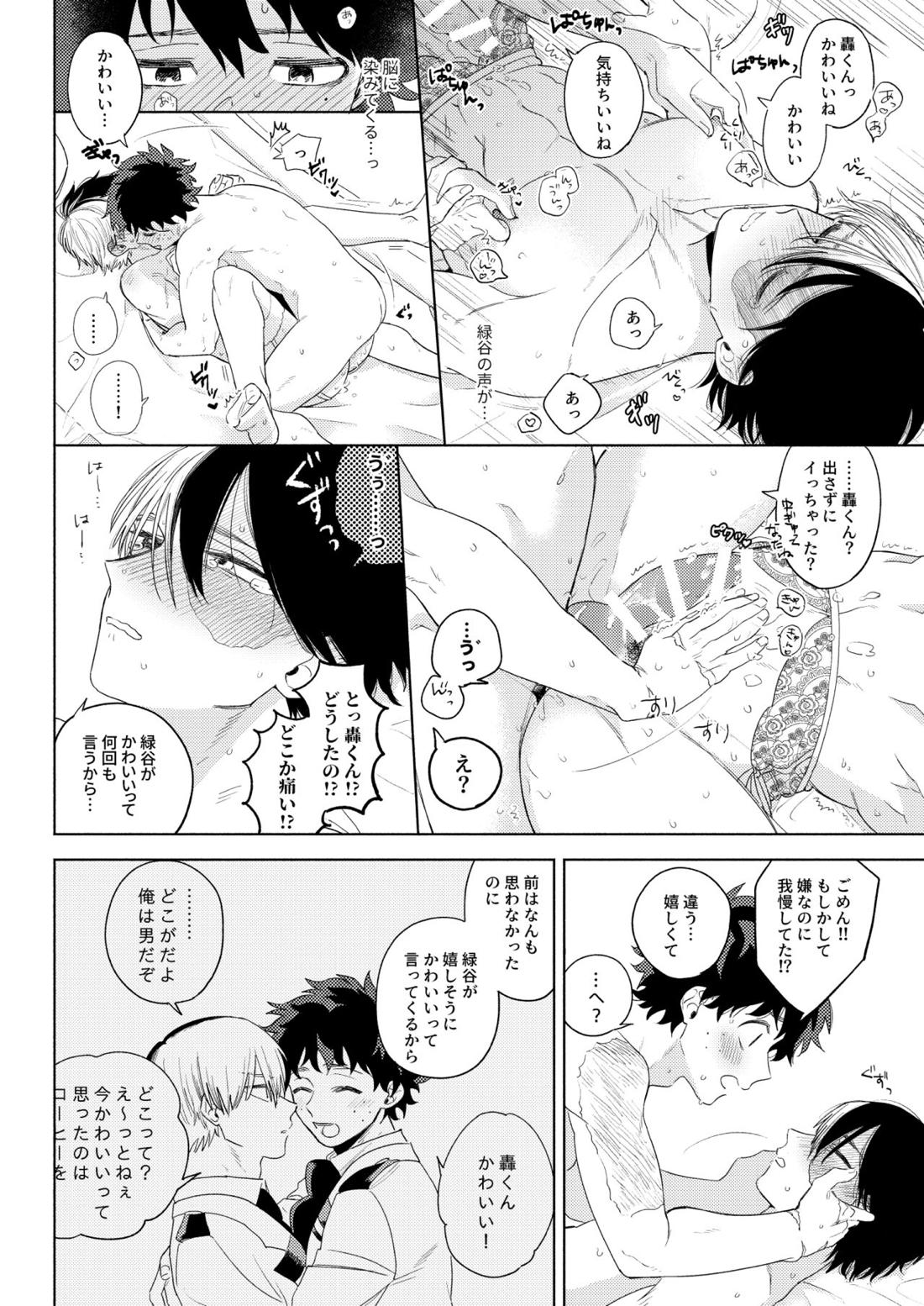 かわいいはうれしい【僕のヒーローアカデミア/出轟】 page 17