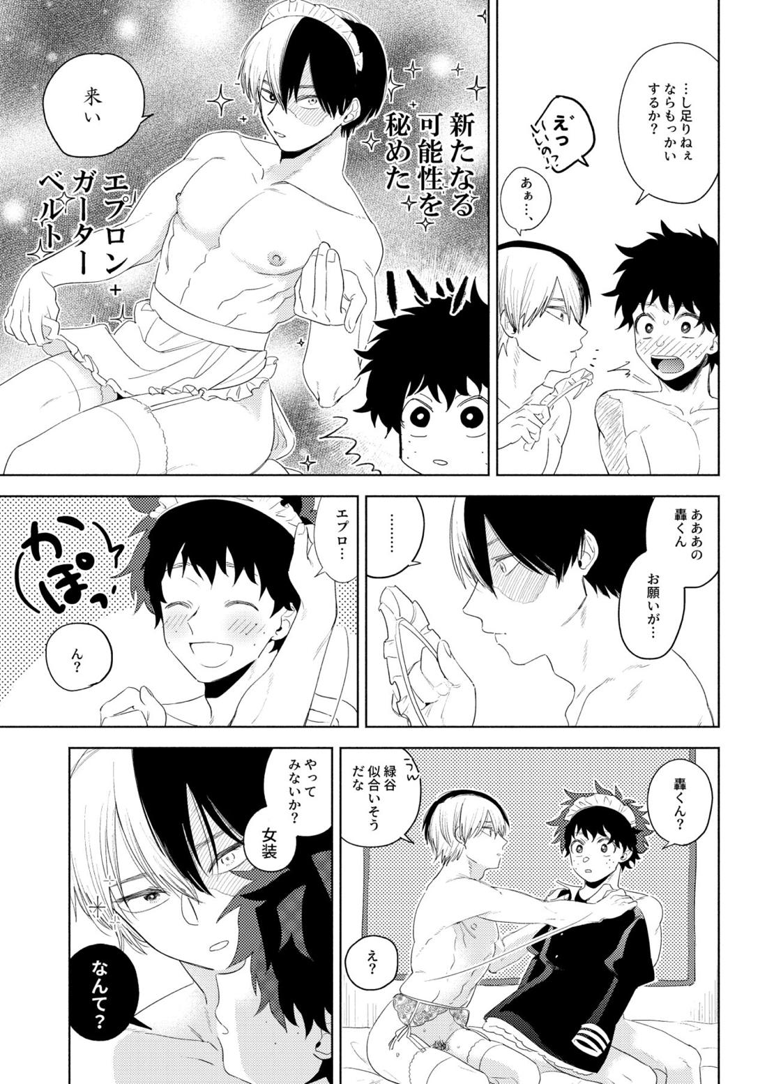 かわいいはうれしい【僕のヒーローアカデミア/出轟】 page 20