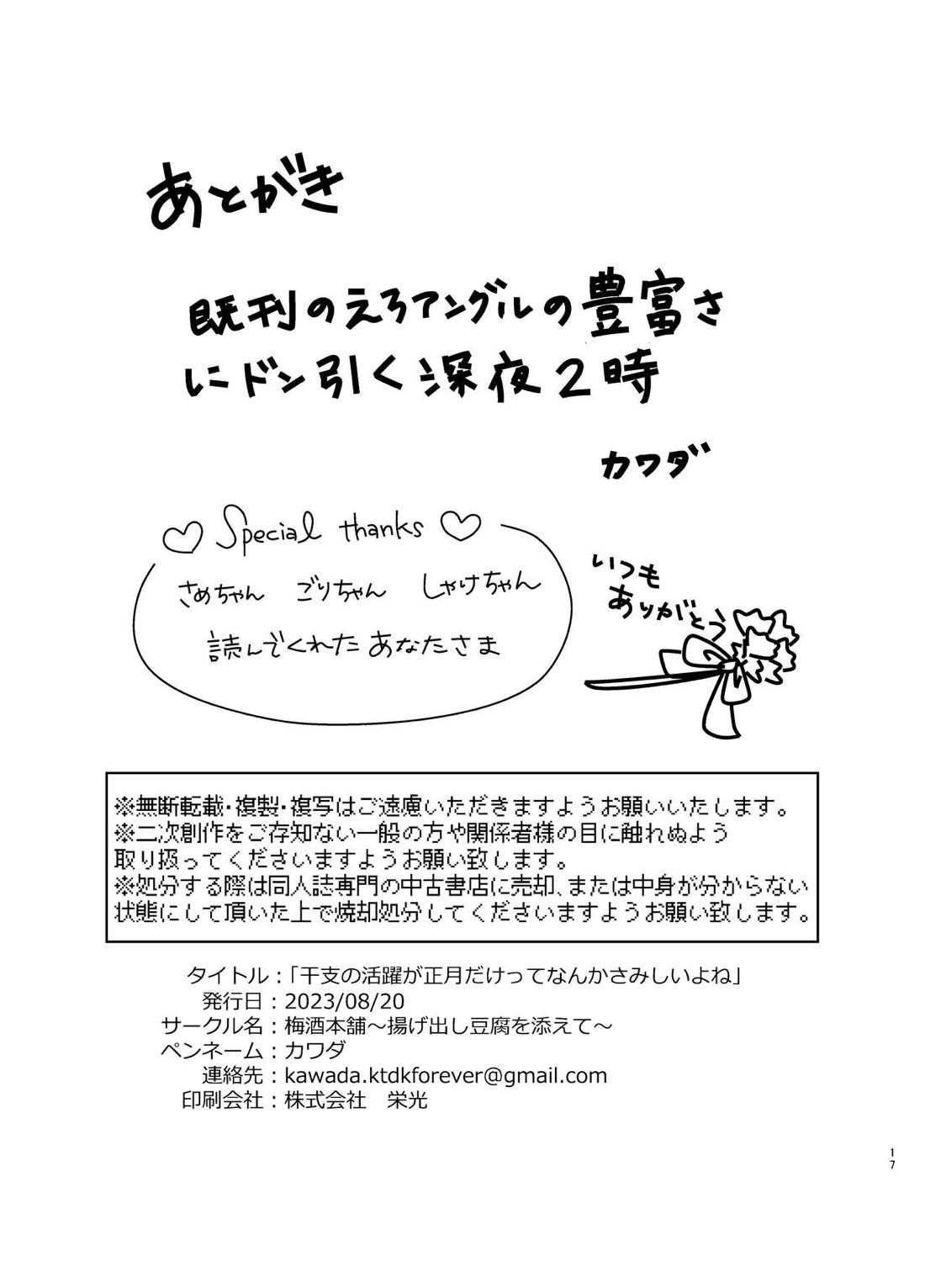 干支の活躍が正月だけってなんかさみしいよね【僕のヒーローアカデミア/勝デク】 page 16