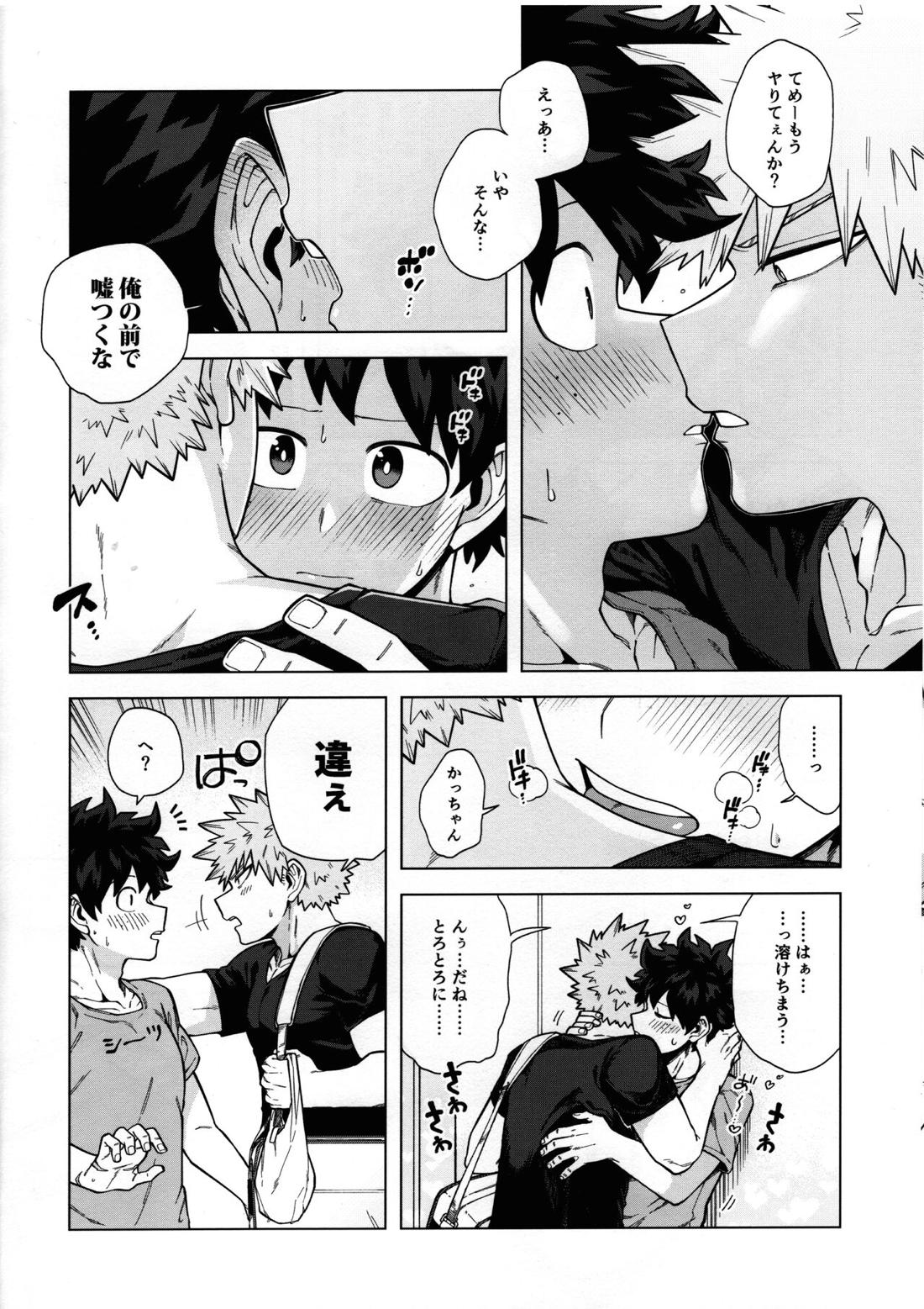 いちばんドキドキしてた夏【僕のヒーローアカデミア/出勝】 page 11