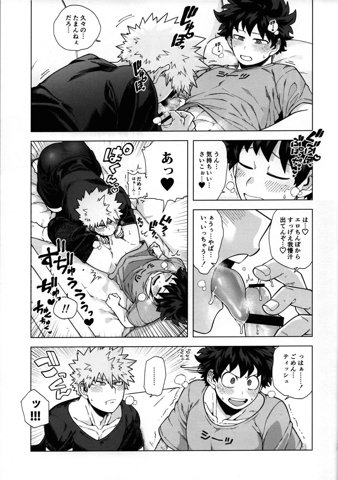いちばんドキドキしてた夏【僕のヒーローアカデミア/出勝】 page 16