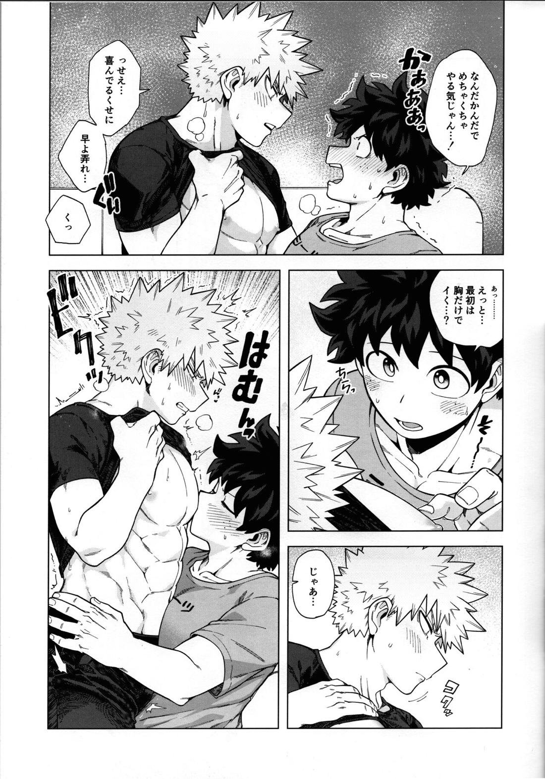 いちばんドキドキしてた夏【僕のヒーローアカデミア/出勝】 page 18