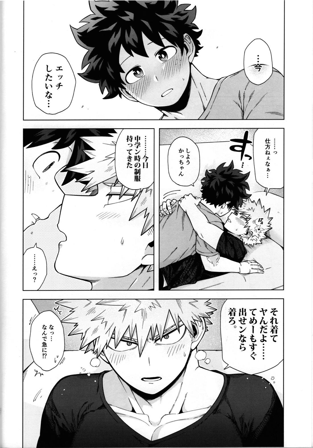 いちばんドキドキしてた夏【僕のヒーローアカデミア/出勝】 page 21