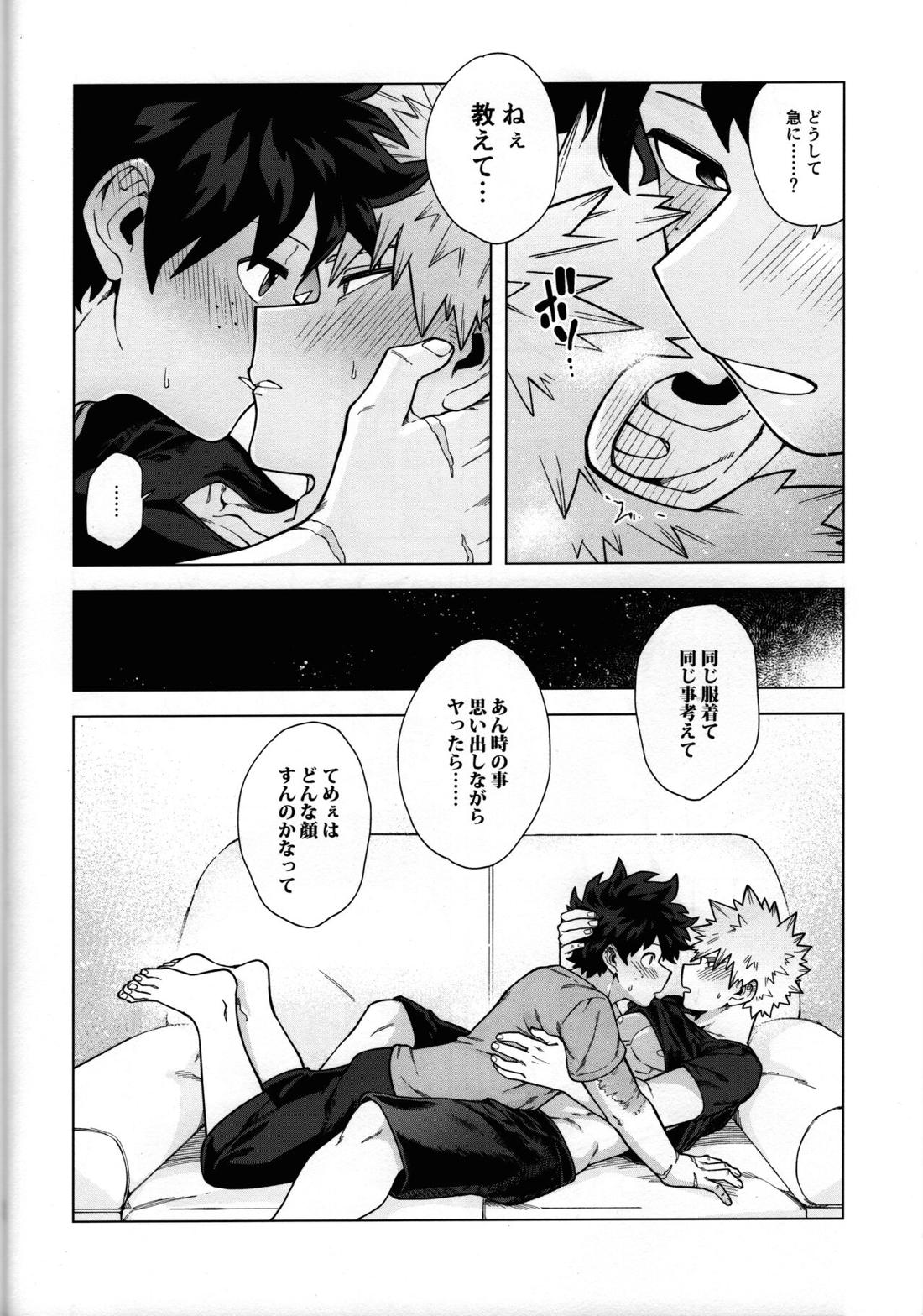 いちばんドキドキしてた夏【僕のヒーローアカデミア/出勝】 page 23