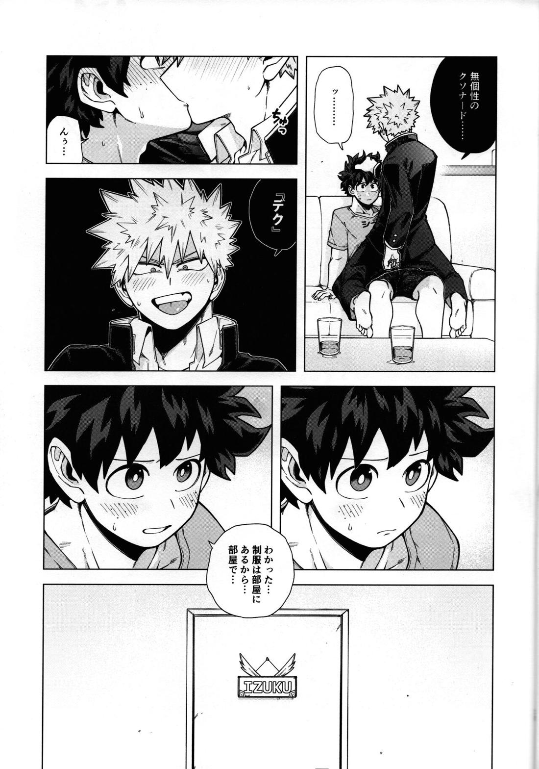 いちばんドキドキしてた夏【僕のヒーローアカデミア/出勝】 page 26