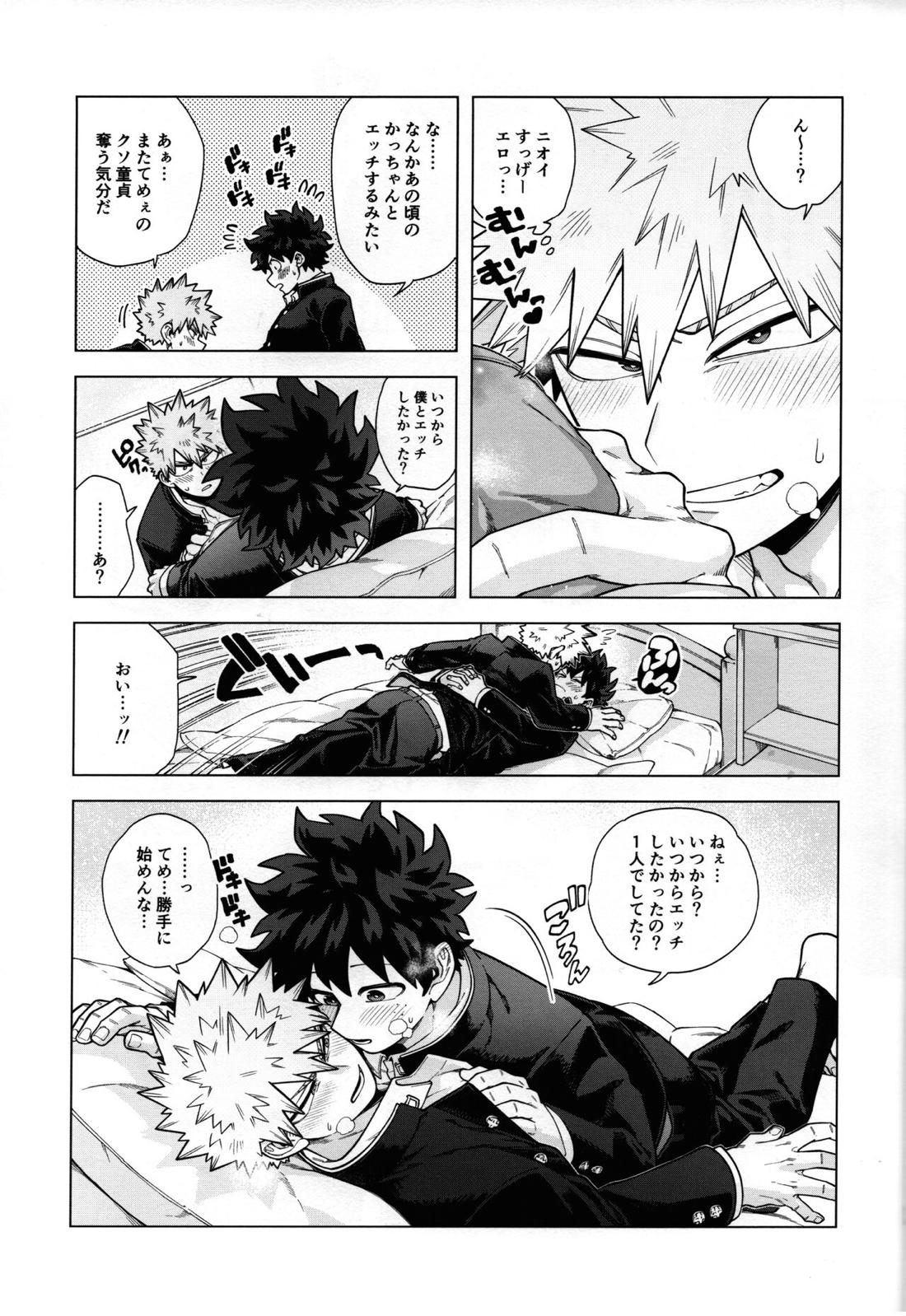 いちばんドキドキしてた夏【僕のヒーローアカデミア/出勝】 page 28