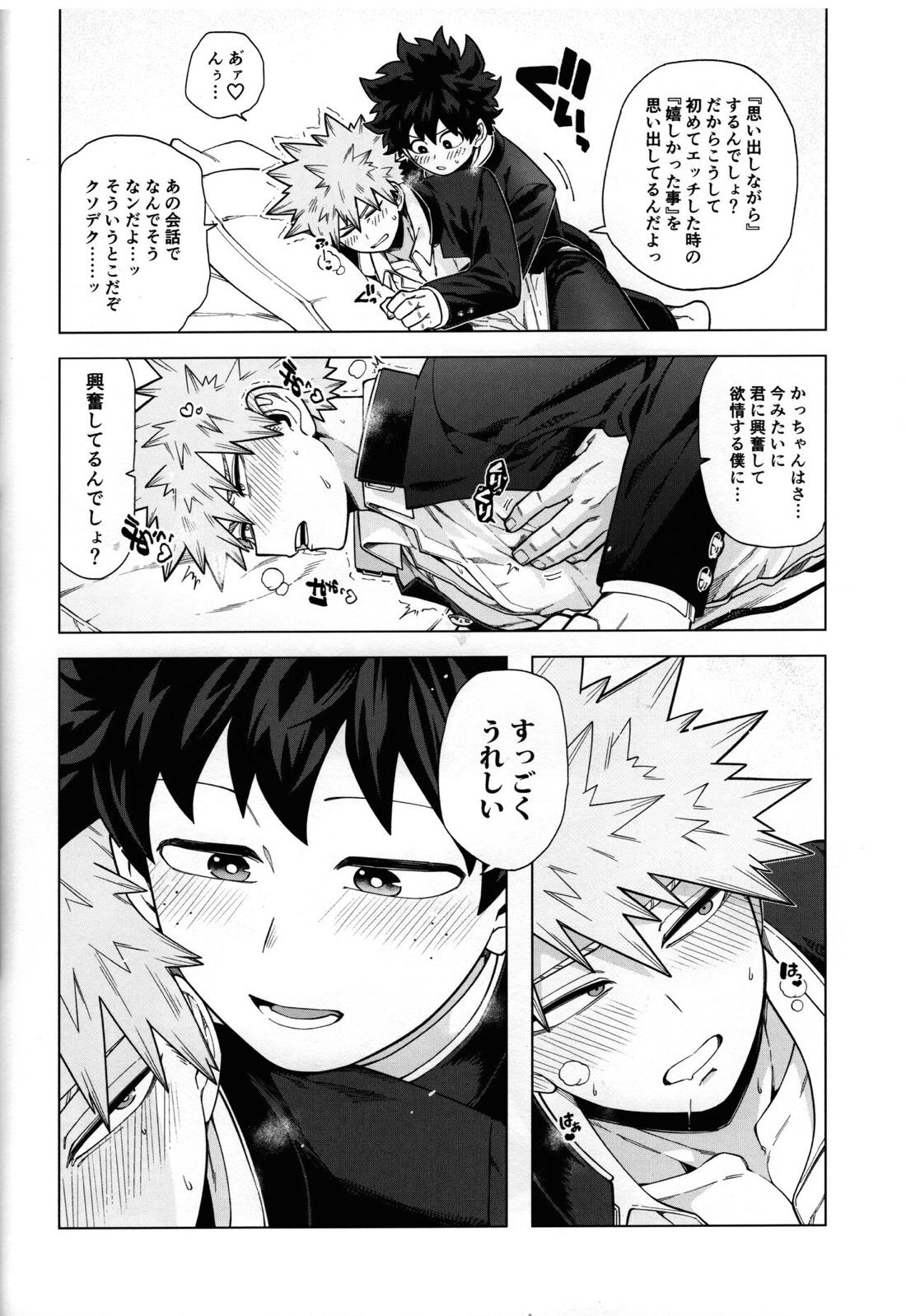 いちばんドキドキしてた夏【僕のヒーローアカデミア/出勝】 page 29