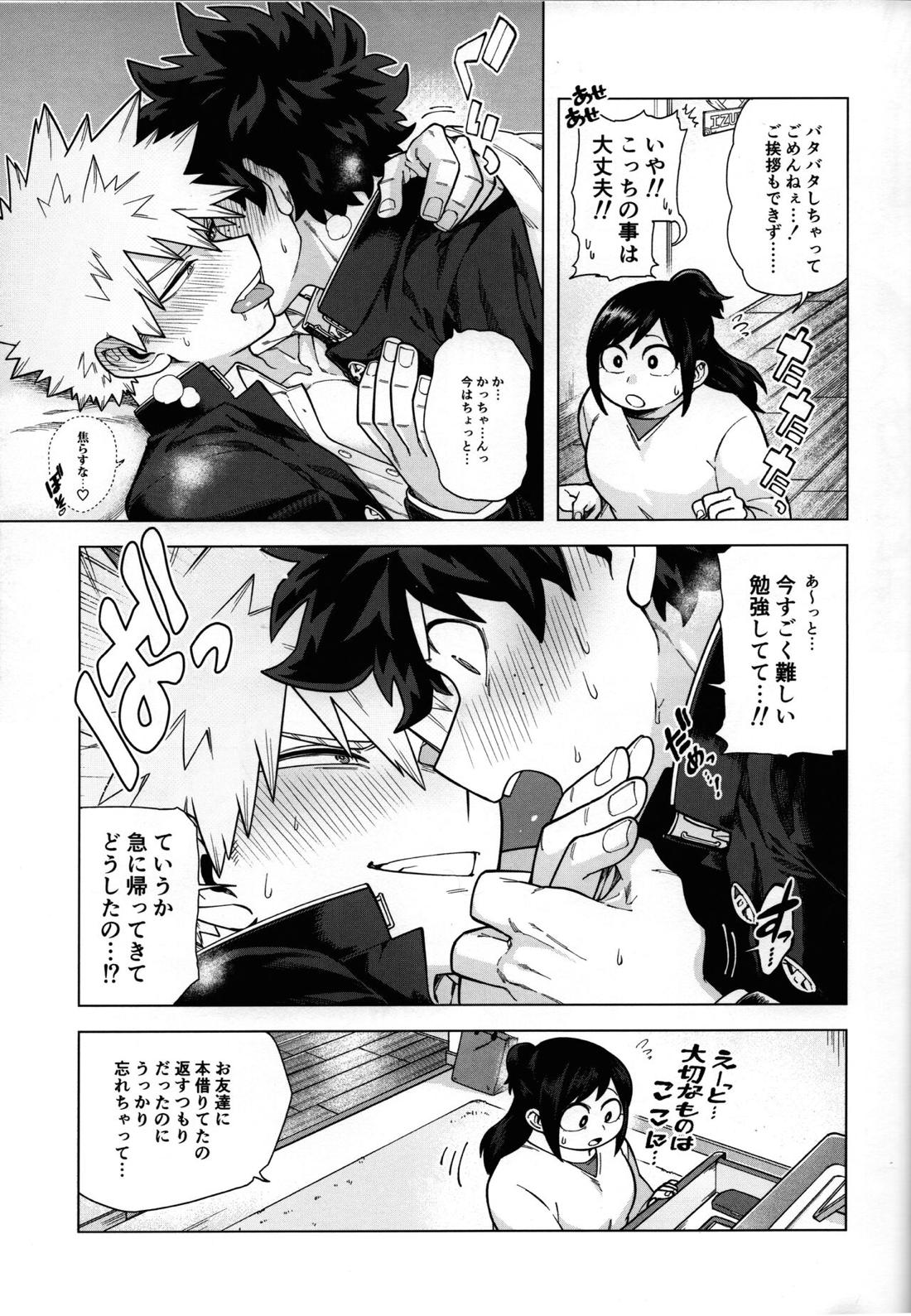 いちばんドキドキしてた夏【僕のヒーローアカデミア/出勝】 page 34