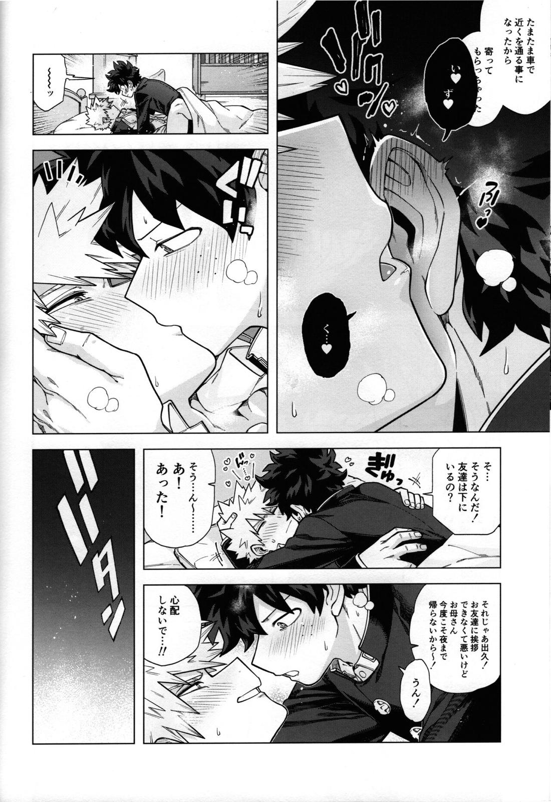 いちばんドキドキしてた夏【僕のヒーローアカデミア/出勝】 page 35
