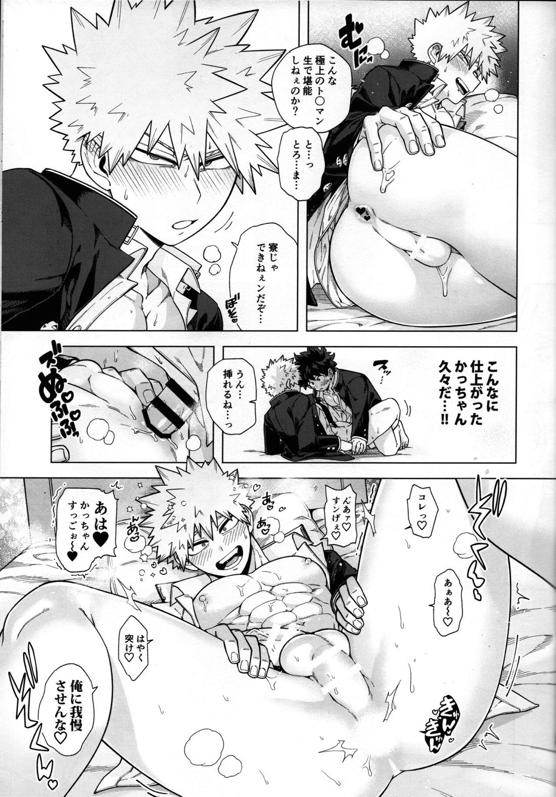 いちばんドキドキしてた夏【僕のヒーローアカデミア/出勝】 page 40