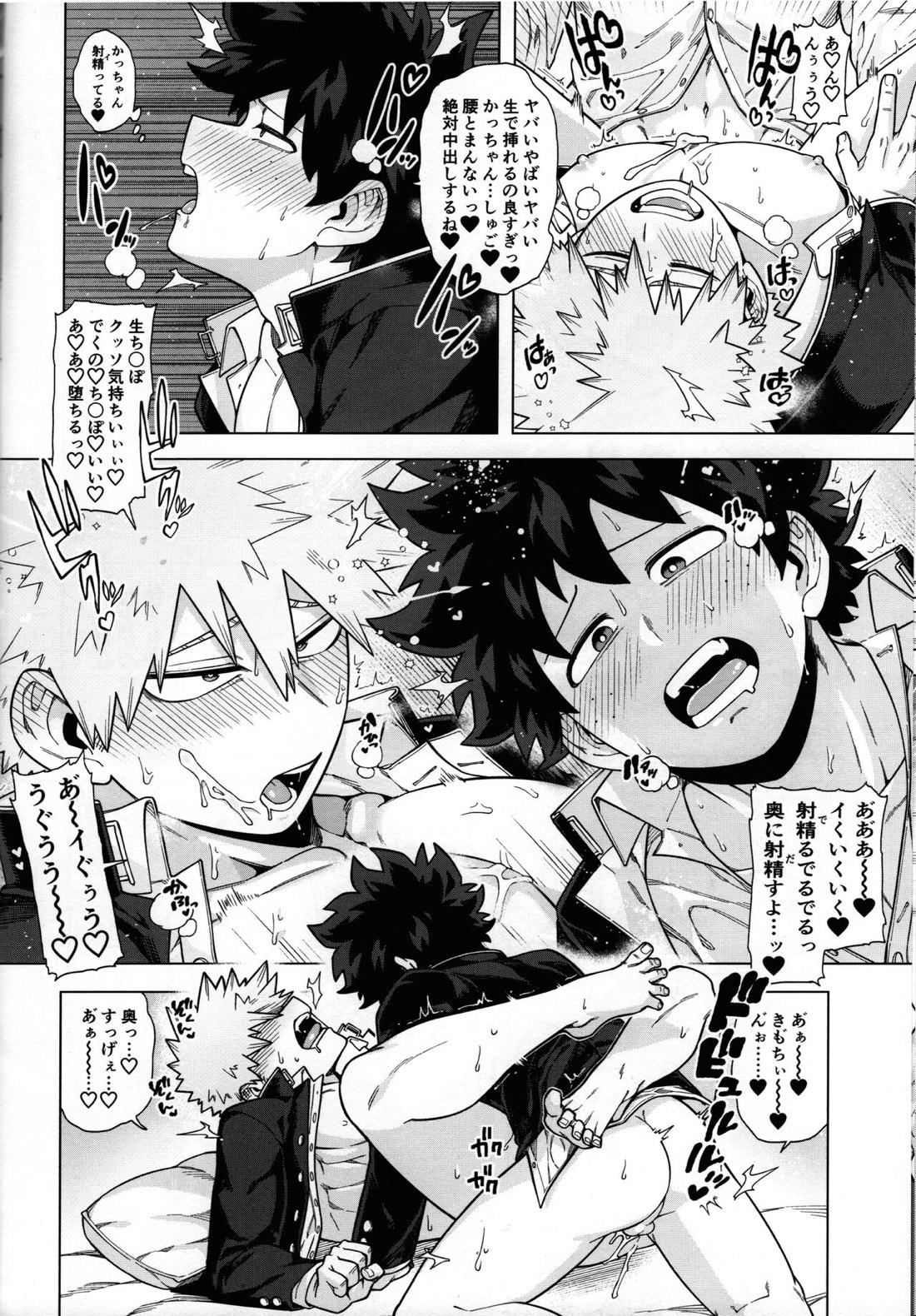 いちばんドキドキしてた夏【僕のヒーローアカデミア/出勝】 page 41