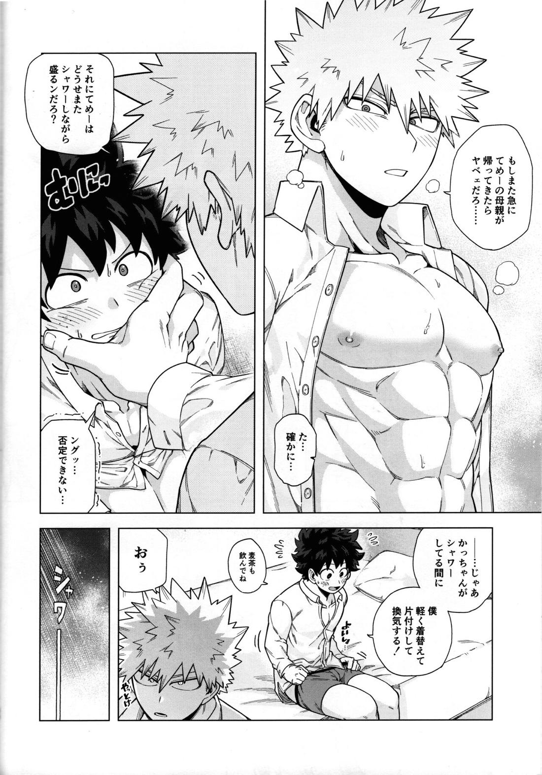 いちばんドキドキしてた夏【僕のヒーローアカデミア/出勝】 page 45