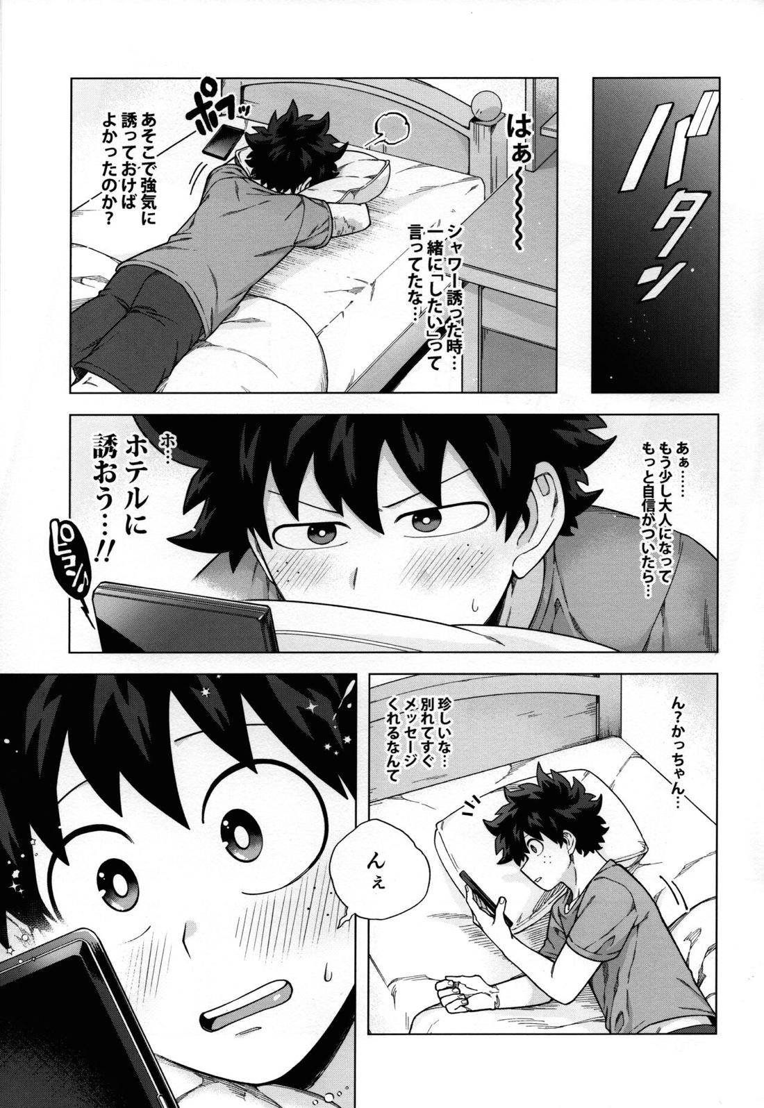 いちばんドキドキしてた夏【僕のヒーローアカデミア/出勝】 page 48