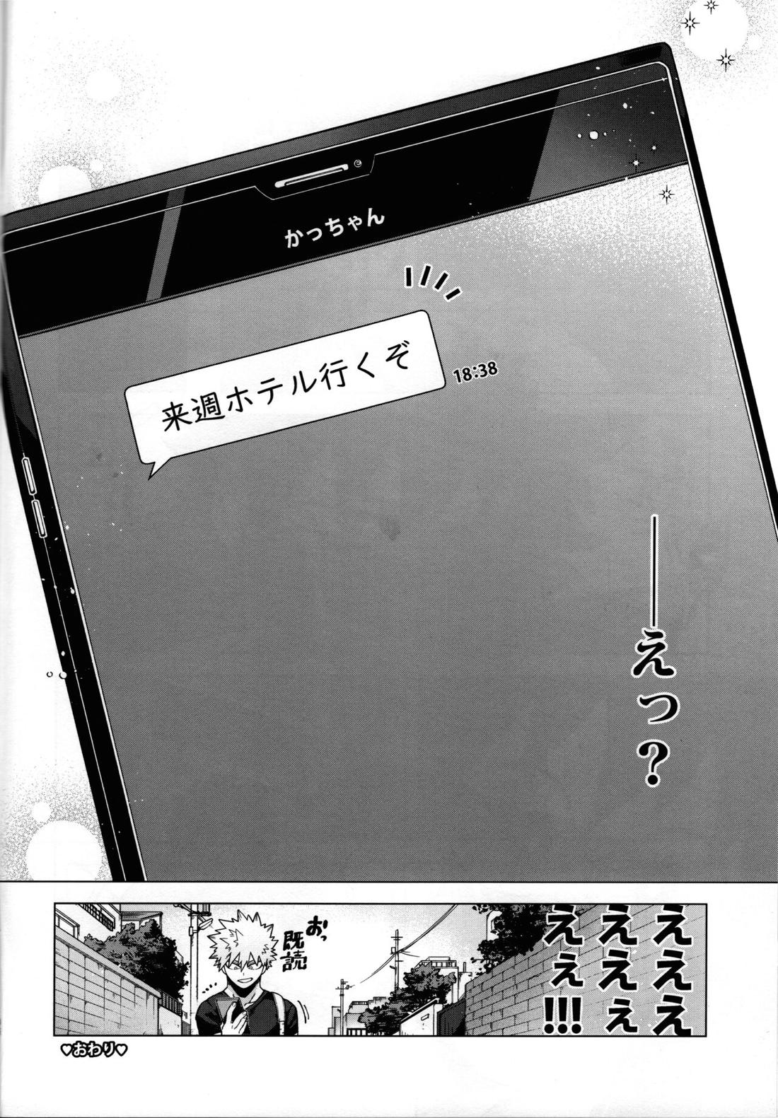 いちばんドキドキしてた夏【僕のヒーローアカデミア/出勝】 page 49