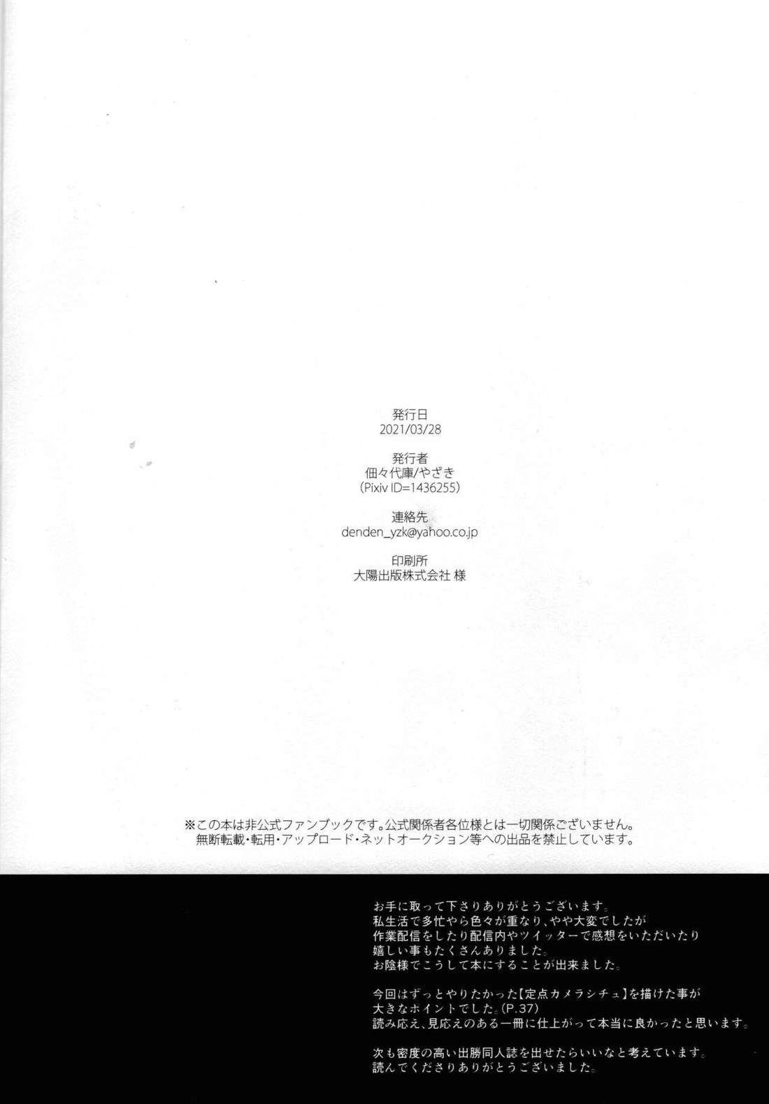 いちばんドキドキしてた夏【僕のヒーローアカデミア/出勝】 page 51