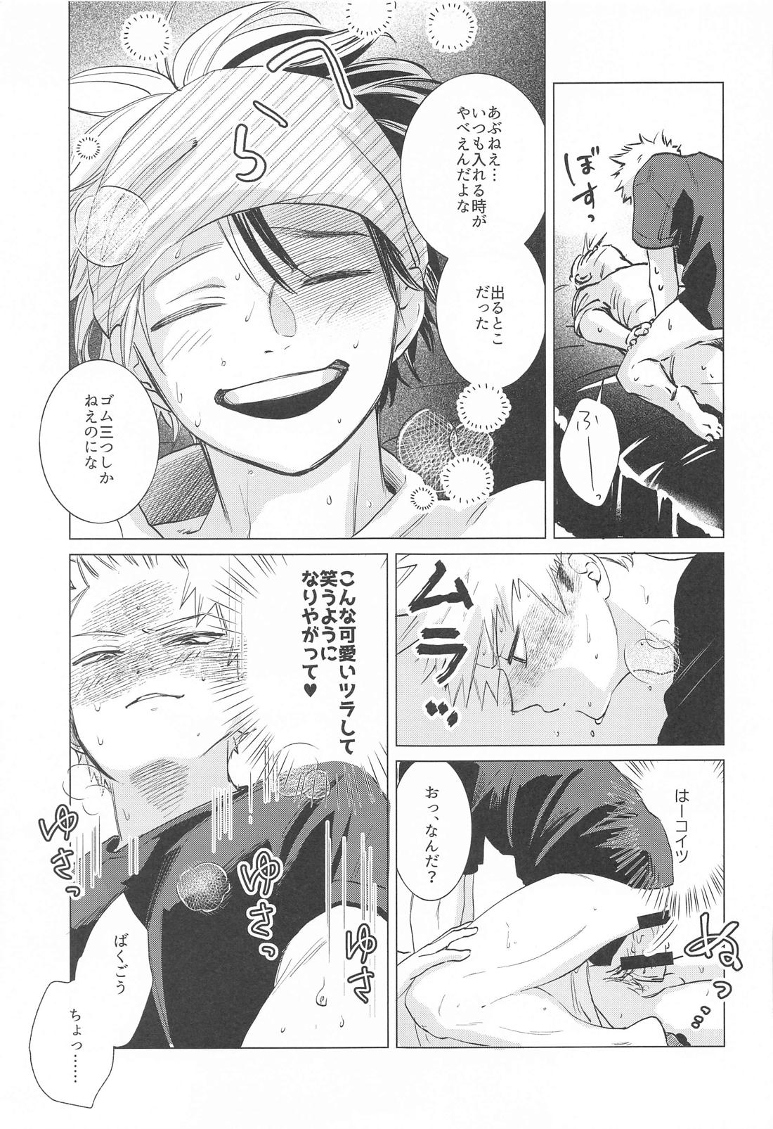 ひもすがら all day loooong！【僕のヒーローアカデミア/轟爆】 page 12