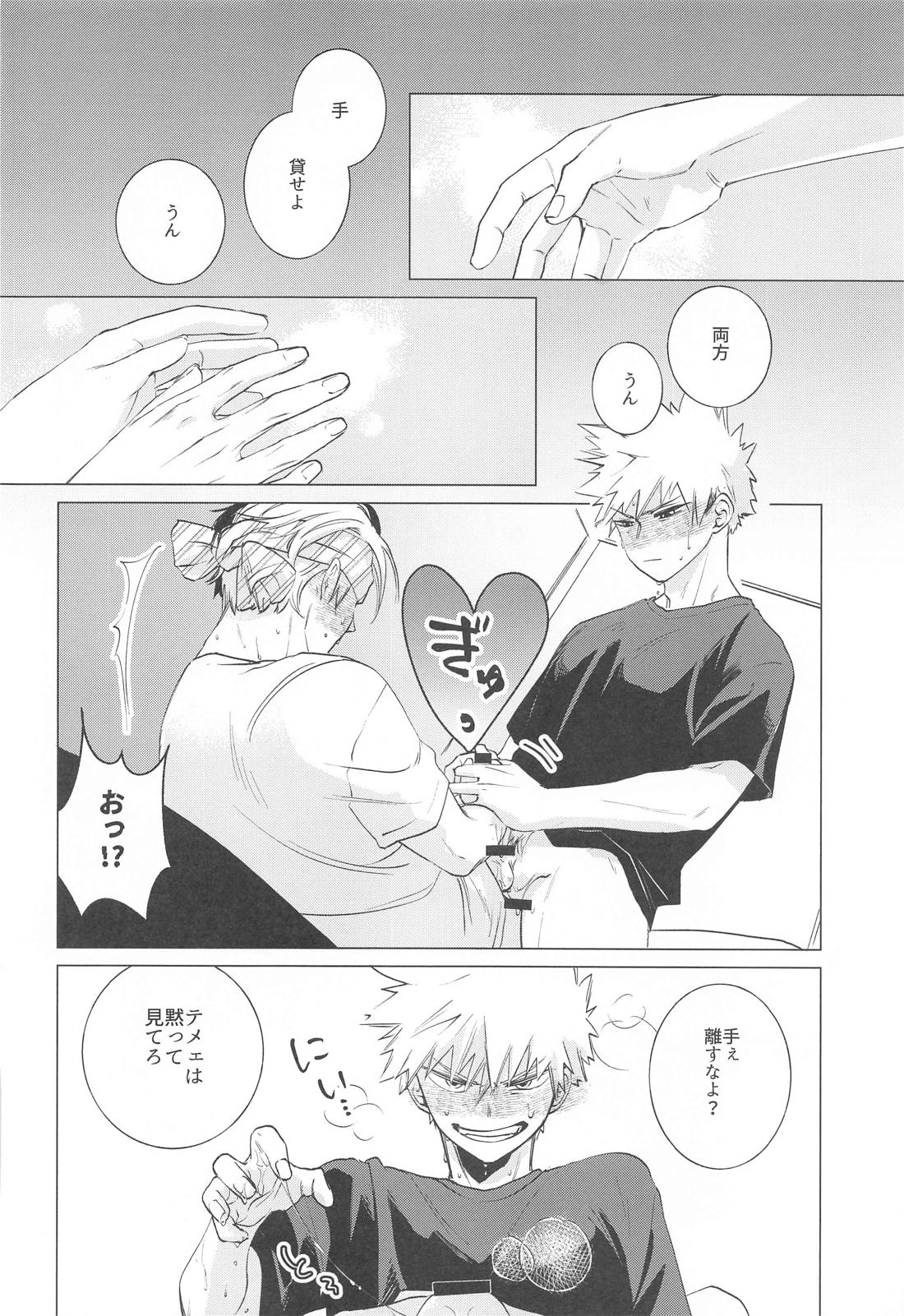 ひもすがら all day loooong！【僕のヒーローアカデミア/轟爆】 page 13