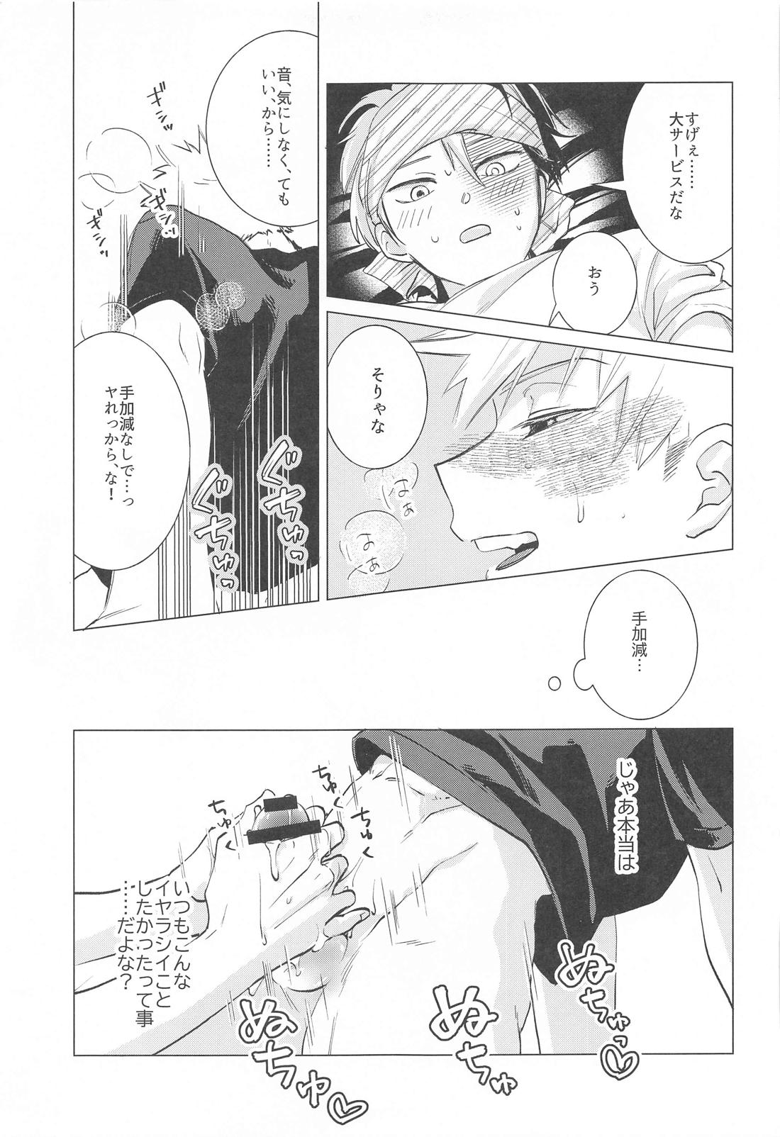 ひもすがら all day loooong！【僕のヒーローアカデミア/轟爆】 page 14