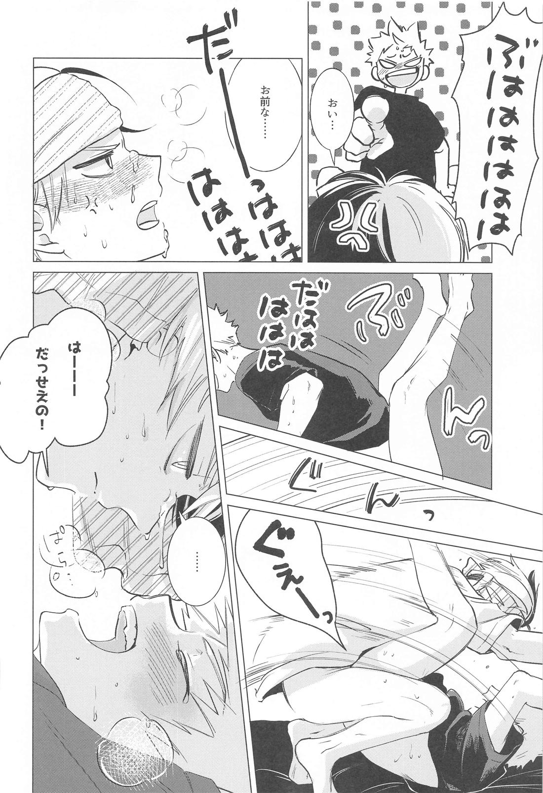 ひもすがら all day loooong！【僕のヒーローアカデミア/轟爆】 page 17