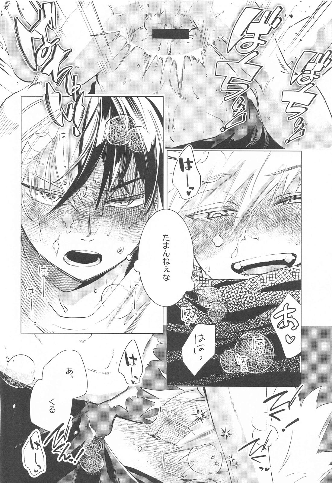 ひもすがら all day loooong！【僕のヒーローアカデミア/轟爆】 page 19