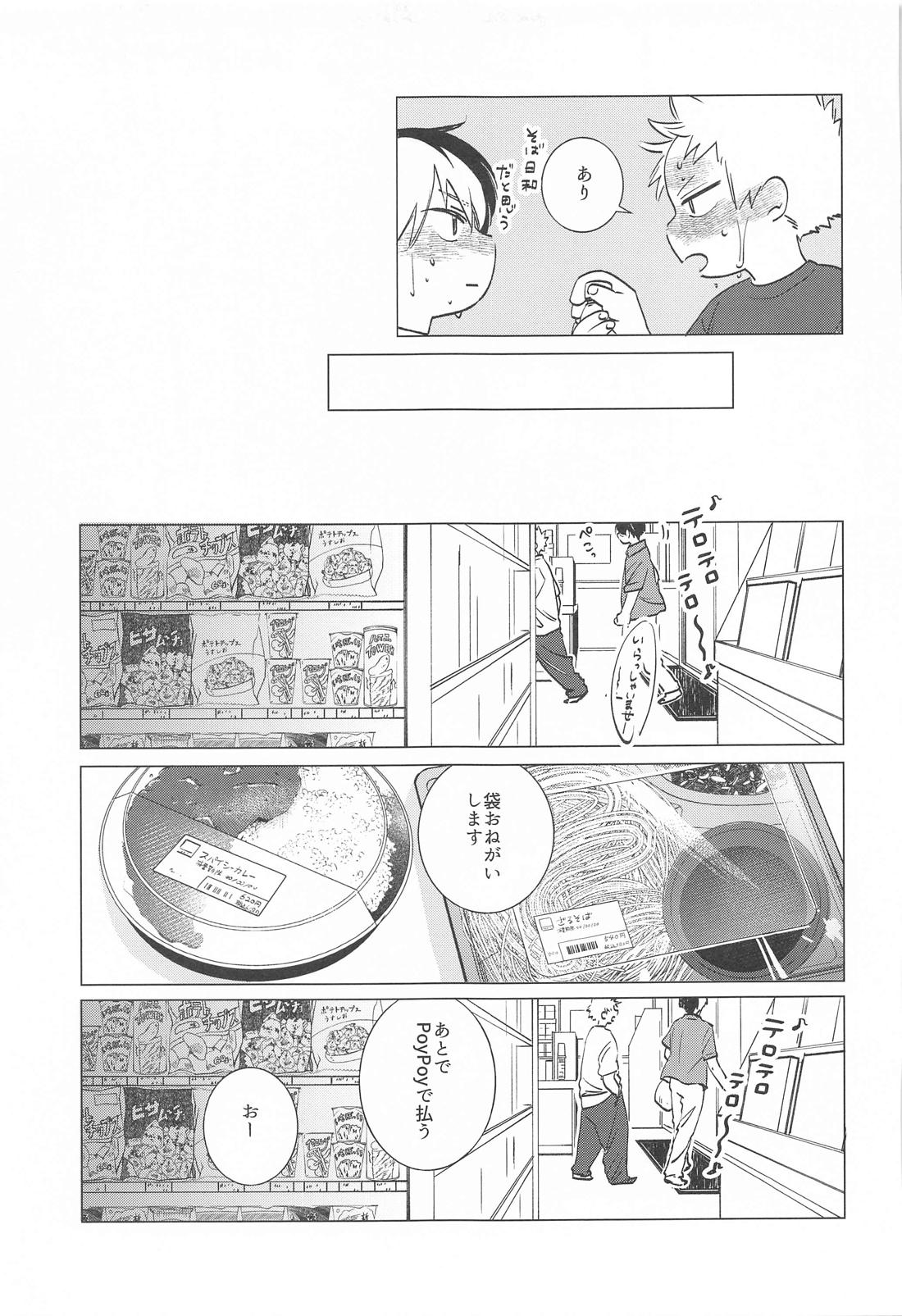 ひもすがら all day loooong！【僕のヒーローアカデミア/轟爆】 page 22