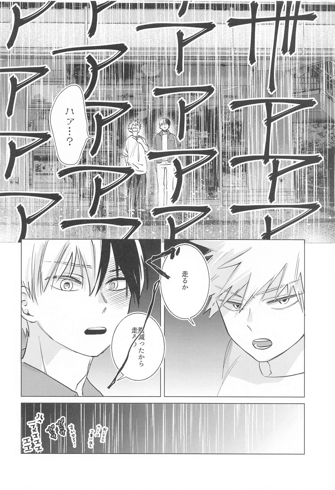 ひもすがら all day loooong！【僕のヒーローアカデミア/轟爆】 page 23