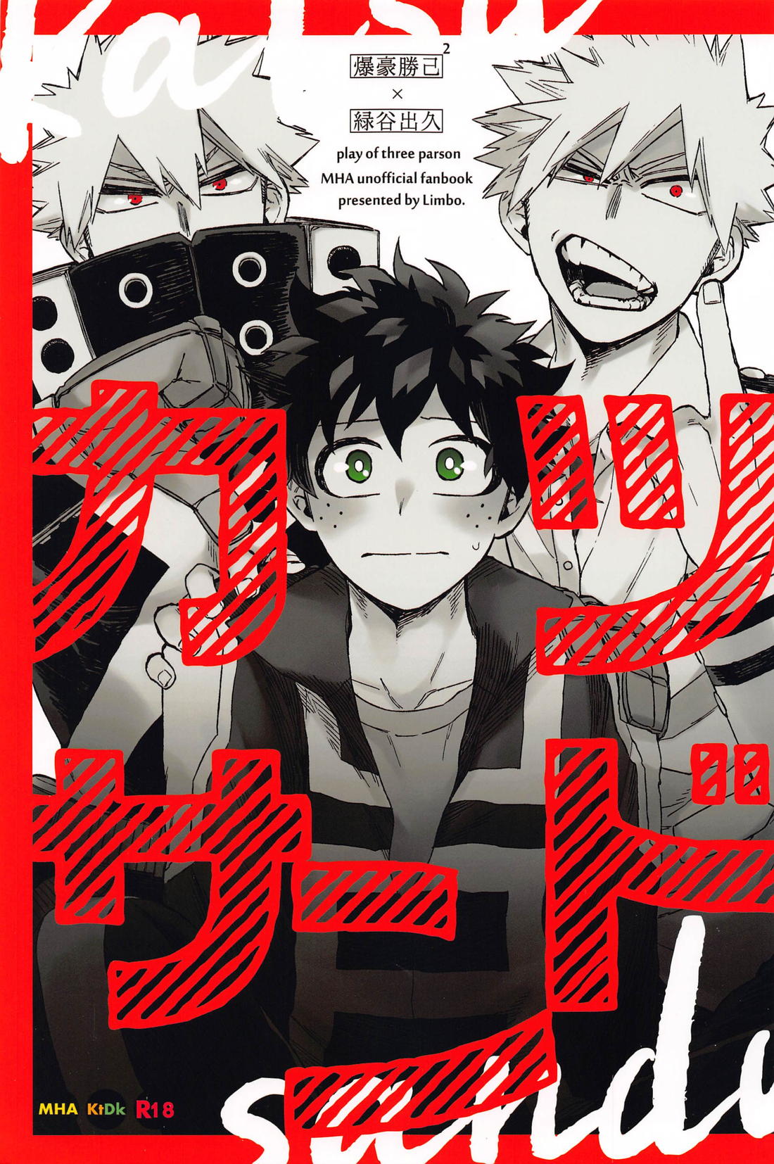 Recommended BL manga "カツサンド【僕のヒーローアカデミア/勝デク】" cover image