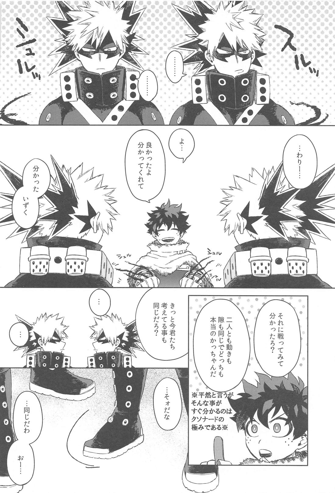 カツサンド【僕のヒーローアカデミア/勝デク】 page 11