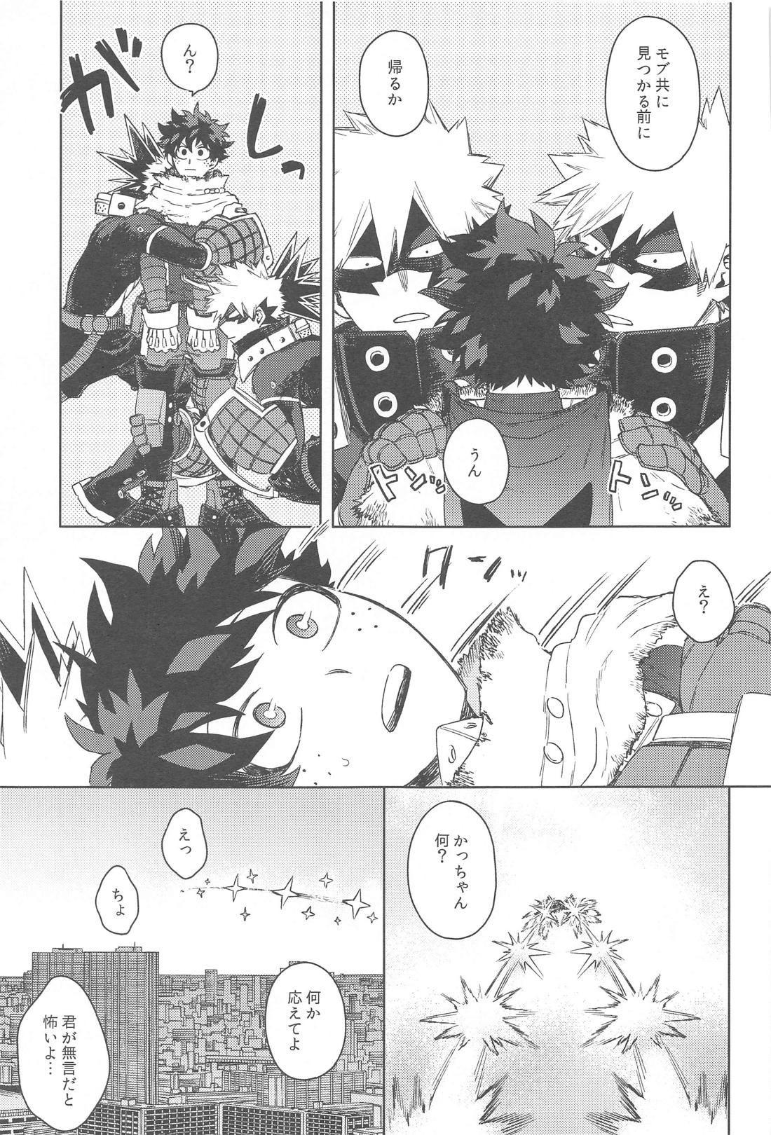 カツサンド【僕のヒーローアカデミア/勝デク】 page 12