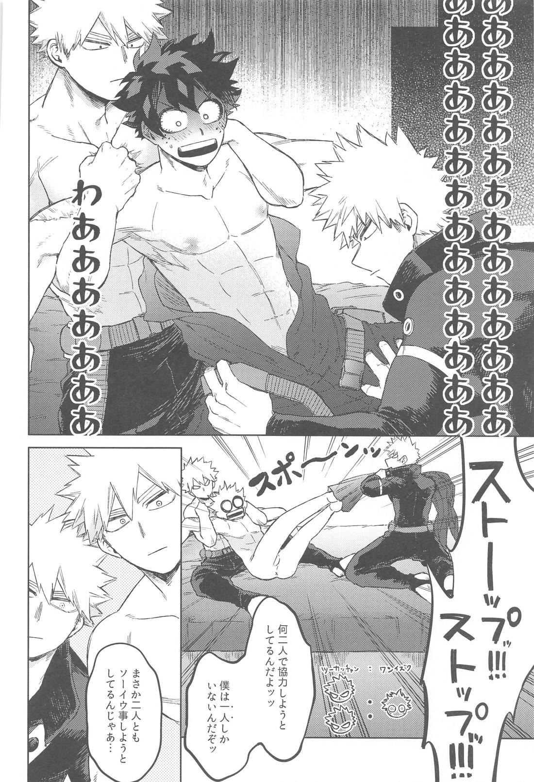 カツサンド【僕のヒーローアカデミア/勝デク】 page 13