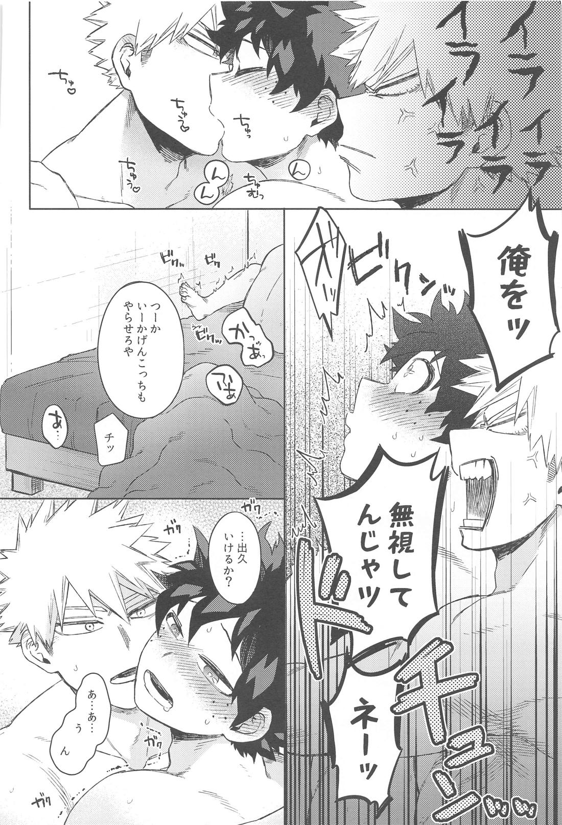 カツサンド【僕のヒーローアカデミア/勝デク】 page 21
