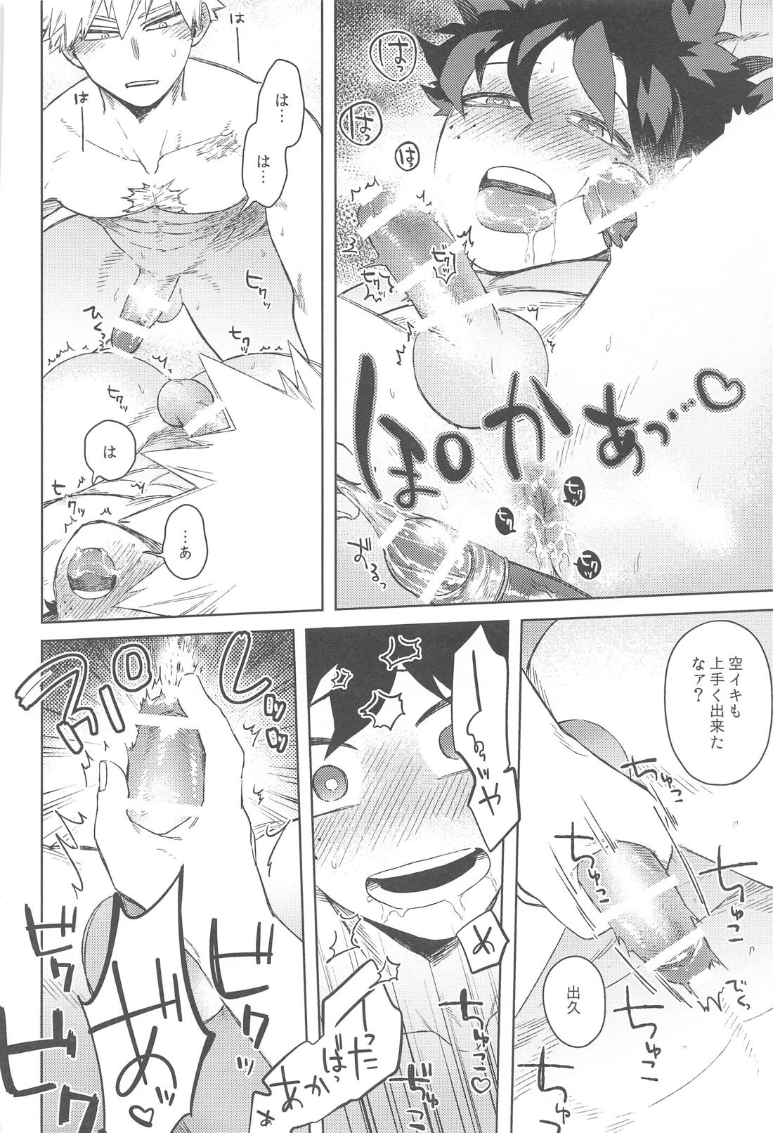 カツサンド【僕のヒーローアカデミア/勝デク】 page 27