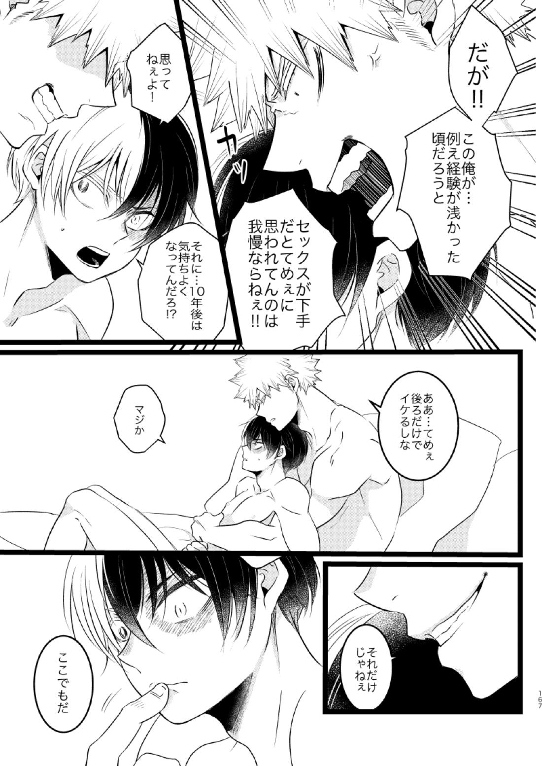 今と未来のスワップまんが【僕のヒーローアカデミア/爆轟】 page 11