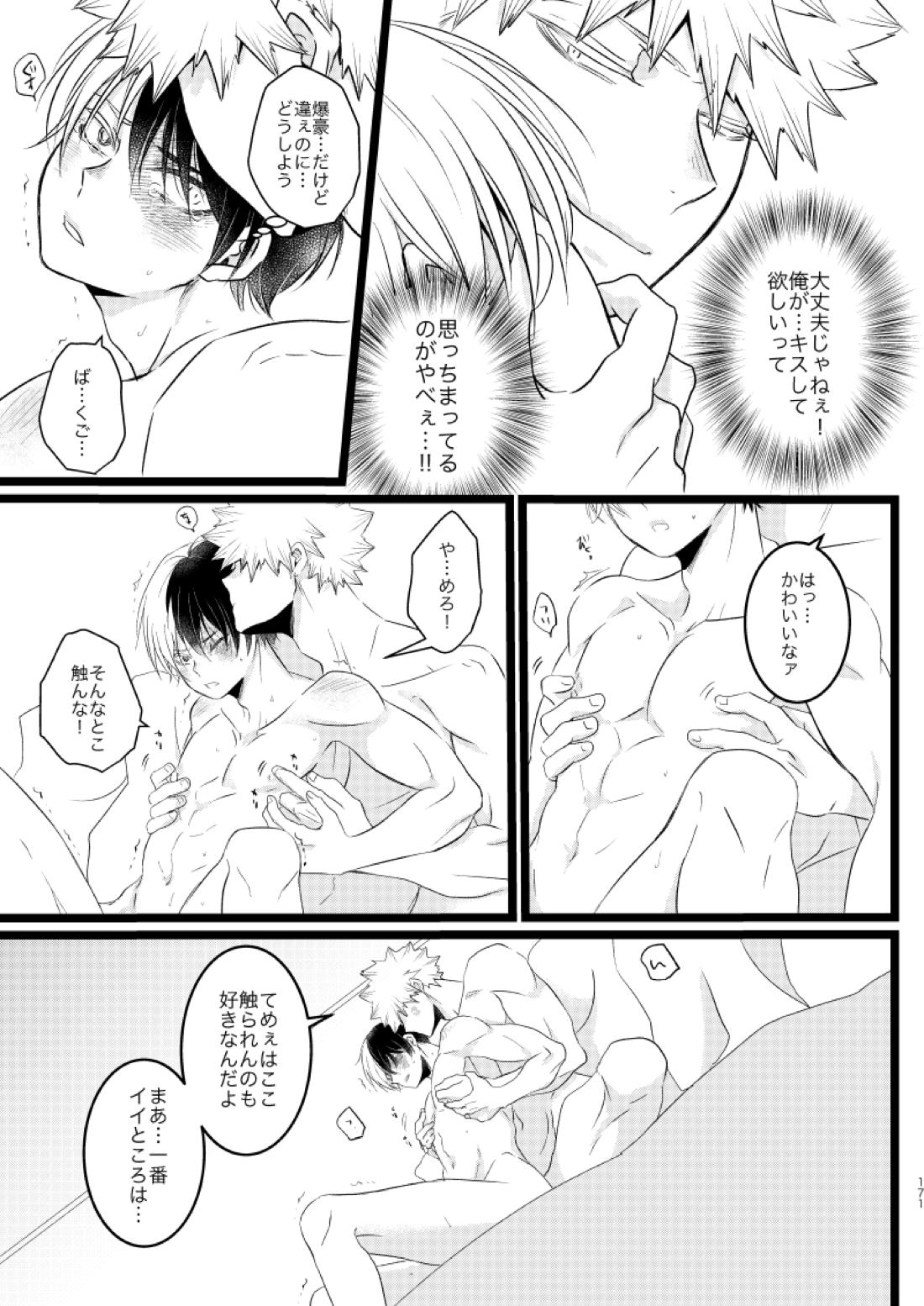 今と未来のスワップまんが【僕のヒーローアカデミア/爆轟】 page 15